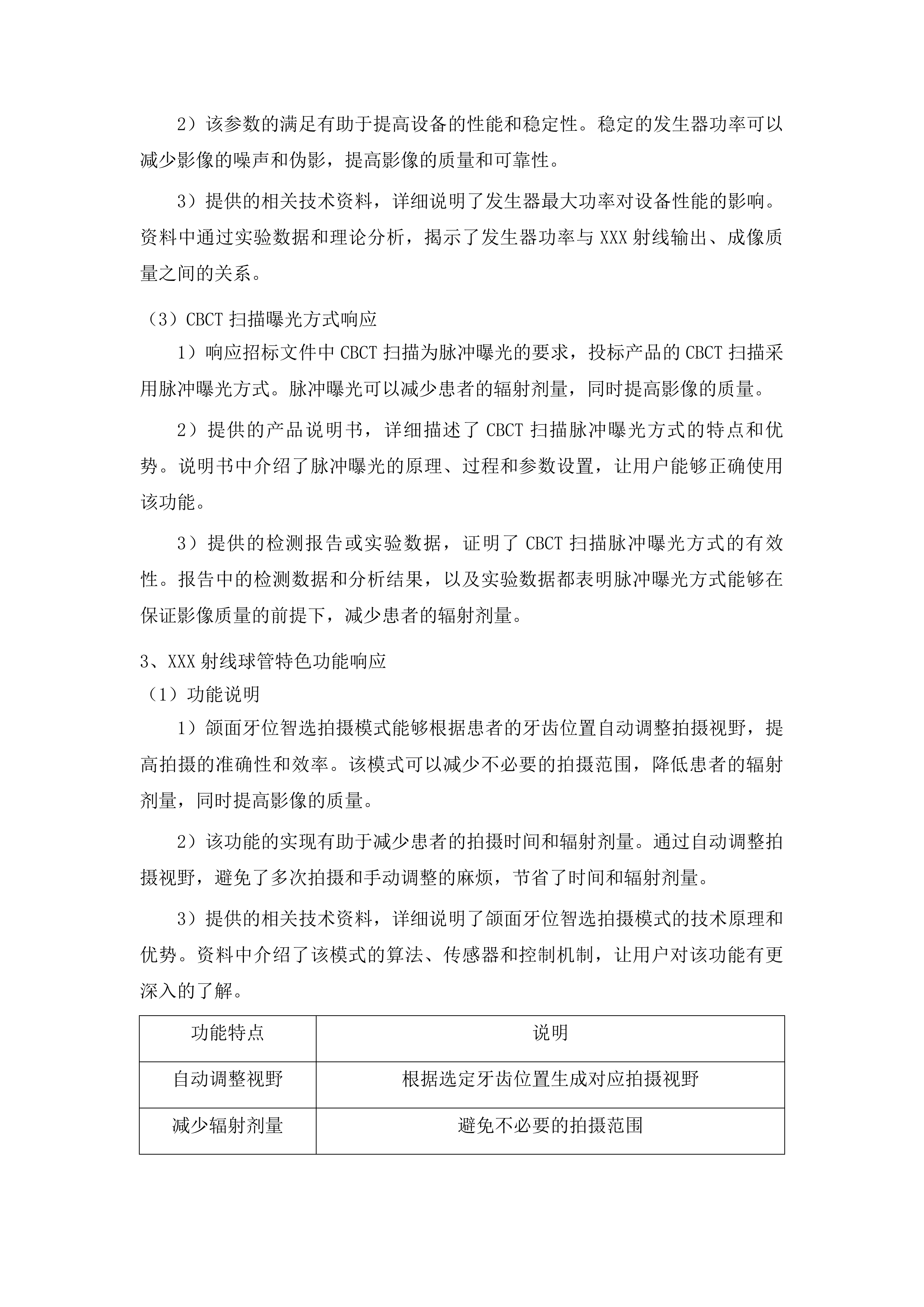 青海国家区域医疗中心和国家紧急医学救援基地建设项目口腔科牙椅等医疗设备采购投标方案.docx 第12页