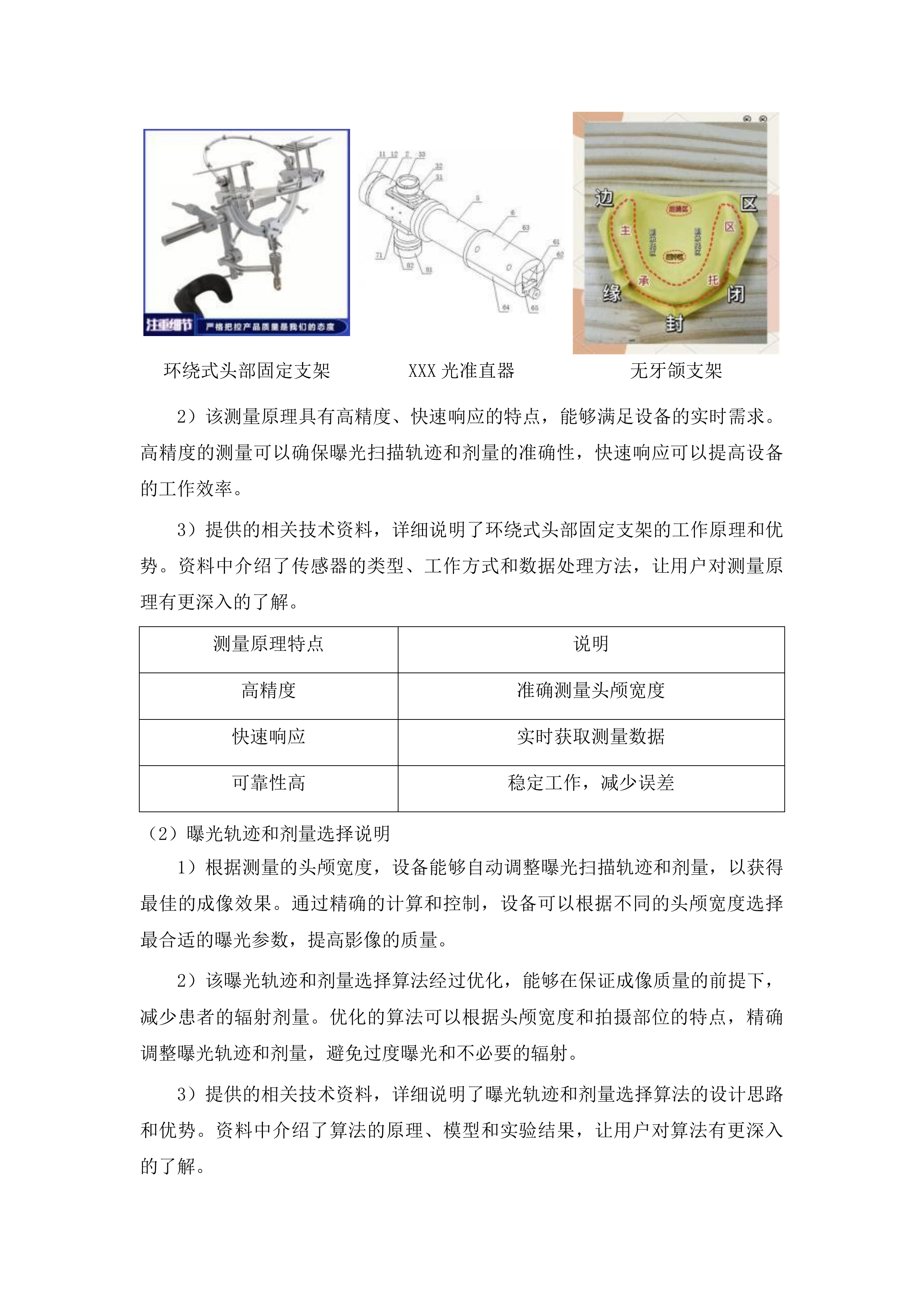 青海国家区域医疗中心和国家紧急医学救援基地建设项目口腔科牙椅等医疗设备采购投标方案.docx 第14页