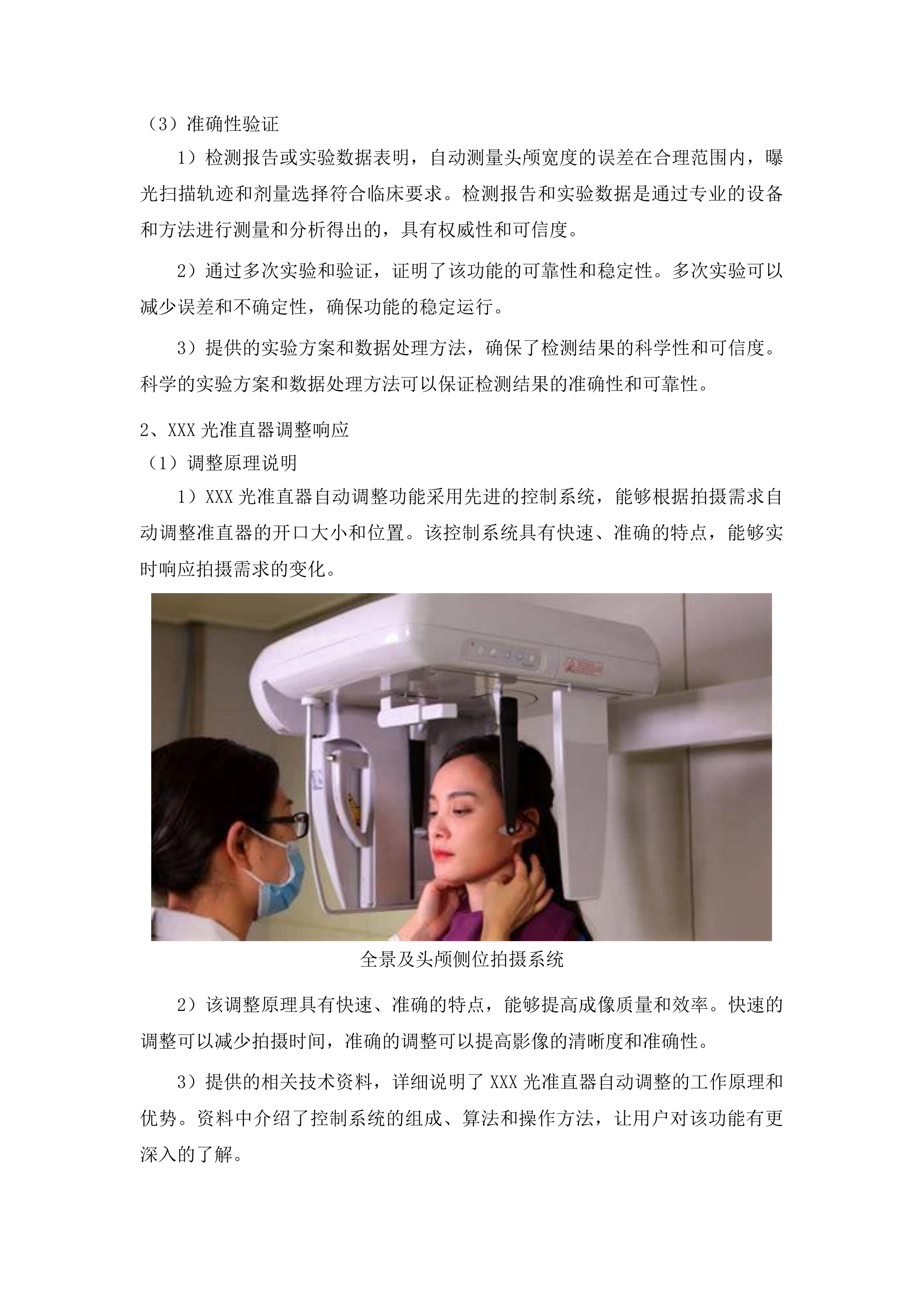 青海国家区域医疗中心和国家紧急医学救援基地建设项目口腔科牙椅等医疗设备采购投标方案.docx 第15页