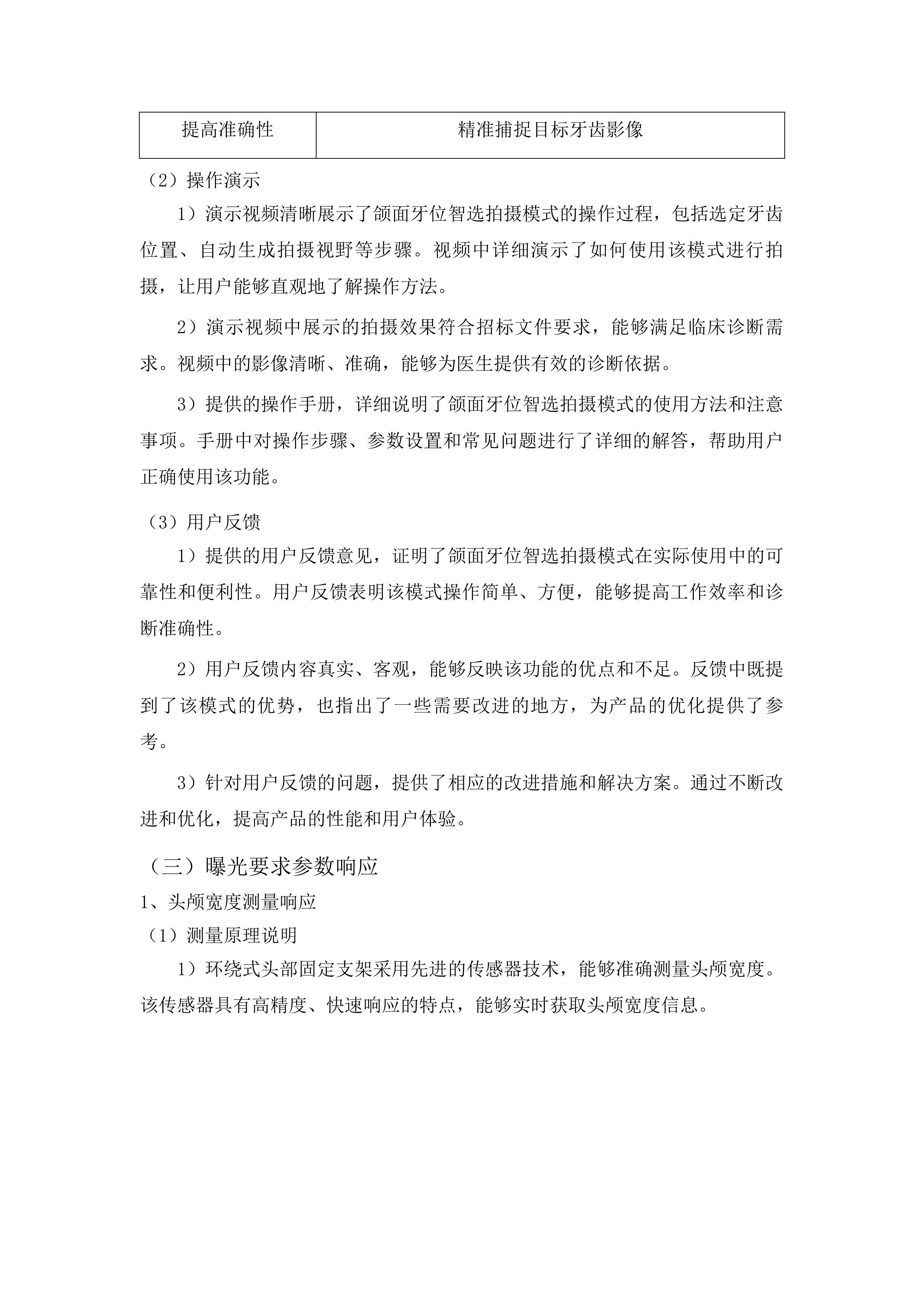 青海国家区域医疗中心和国家紧急医学救援基地建设项目口腔科牙椅等医疗设备采购投标方案.docx 第13页