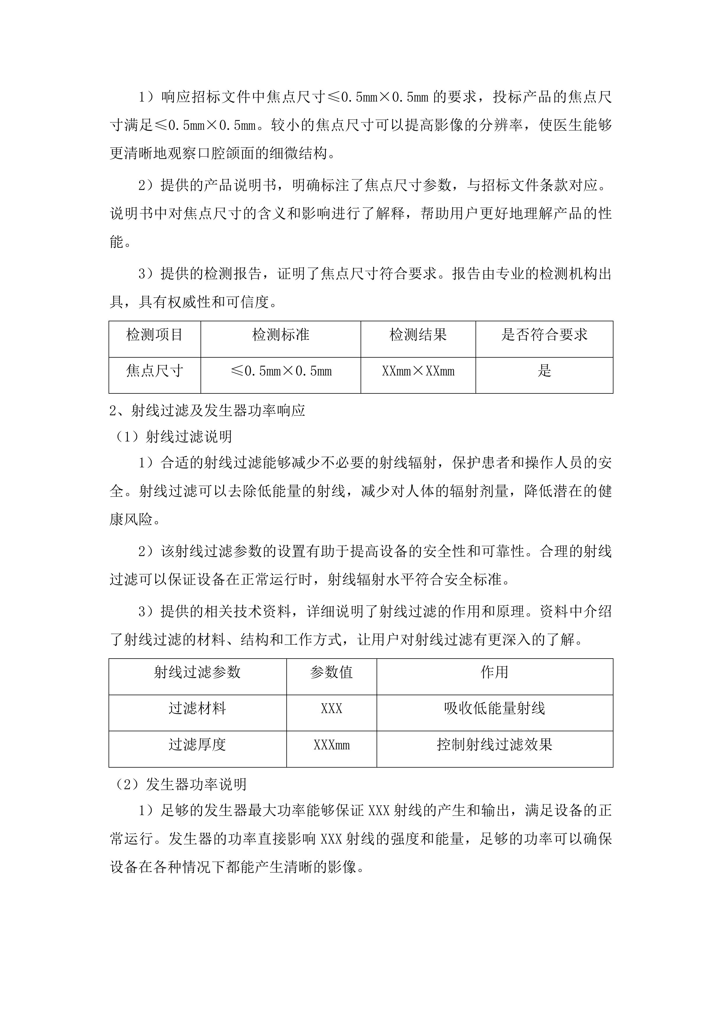 青海国家区域医疗中心和国家紧急医学救援基地建设项目口腔科牙椅等医疗设备采购投标方案.docx 第11页