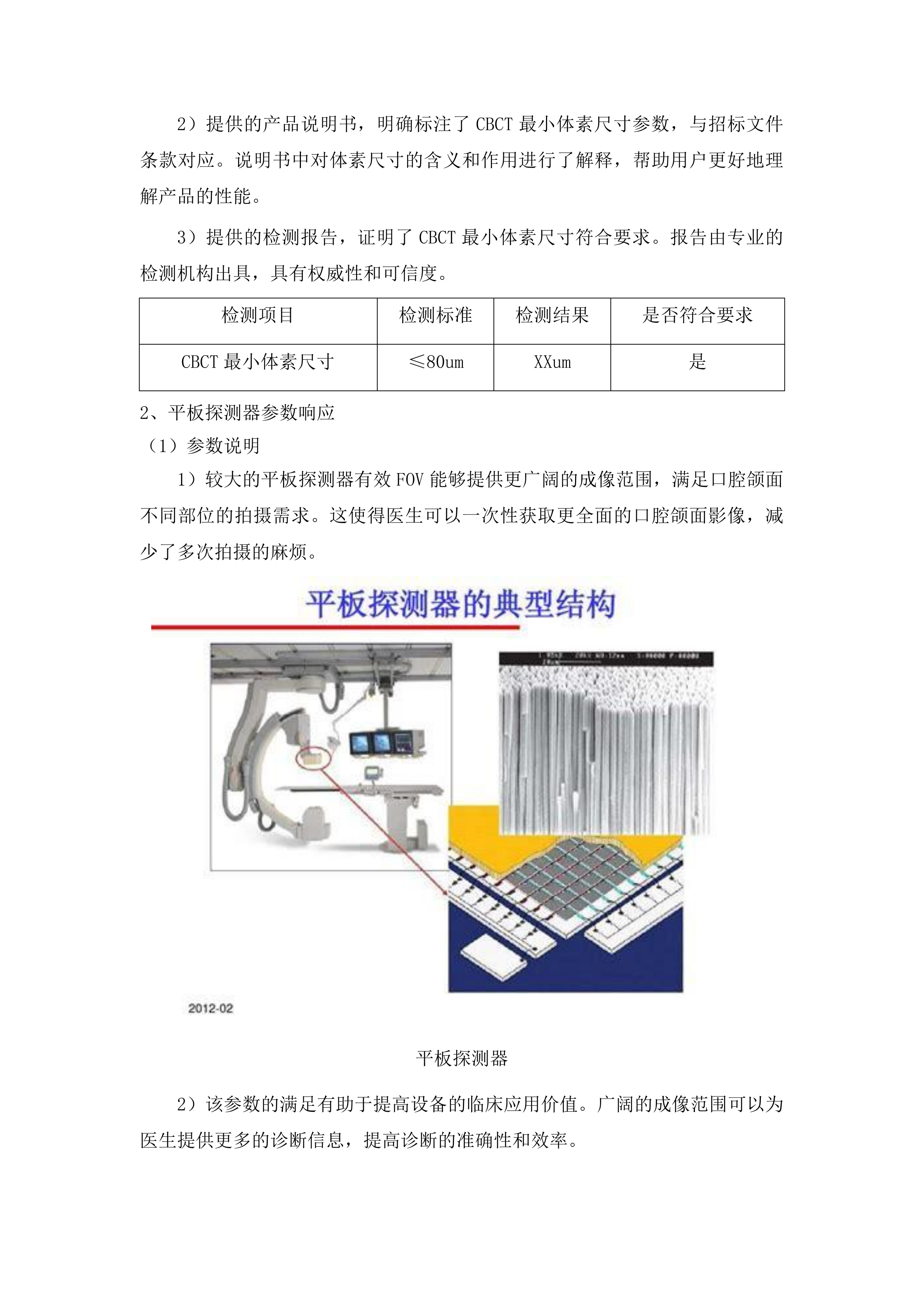 青海国家区域医疗中心和国家紧急医学救援基地建设项目口腔科牙椅等医疗设备采购投标方案.docx 第7页