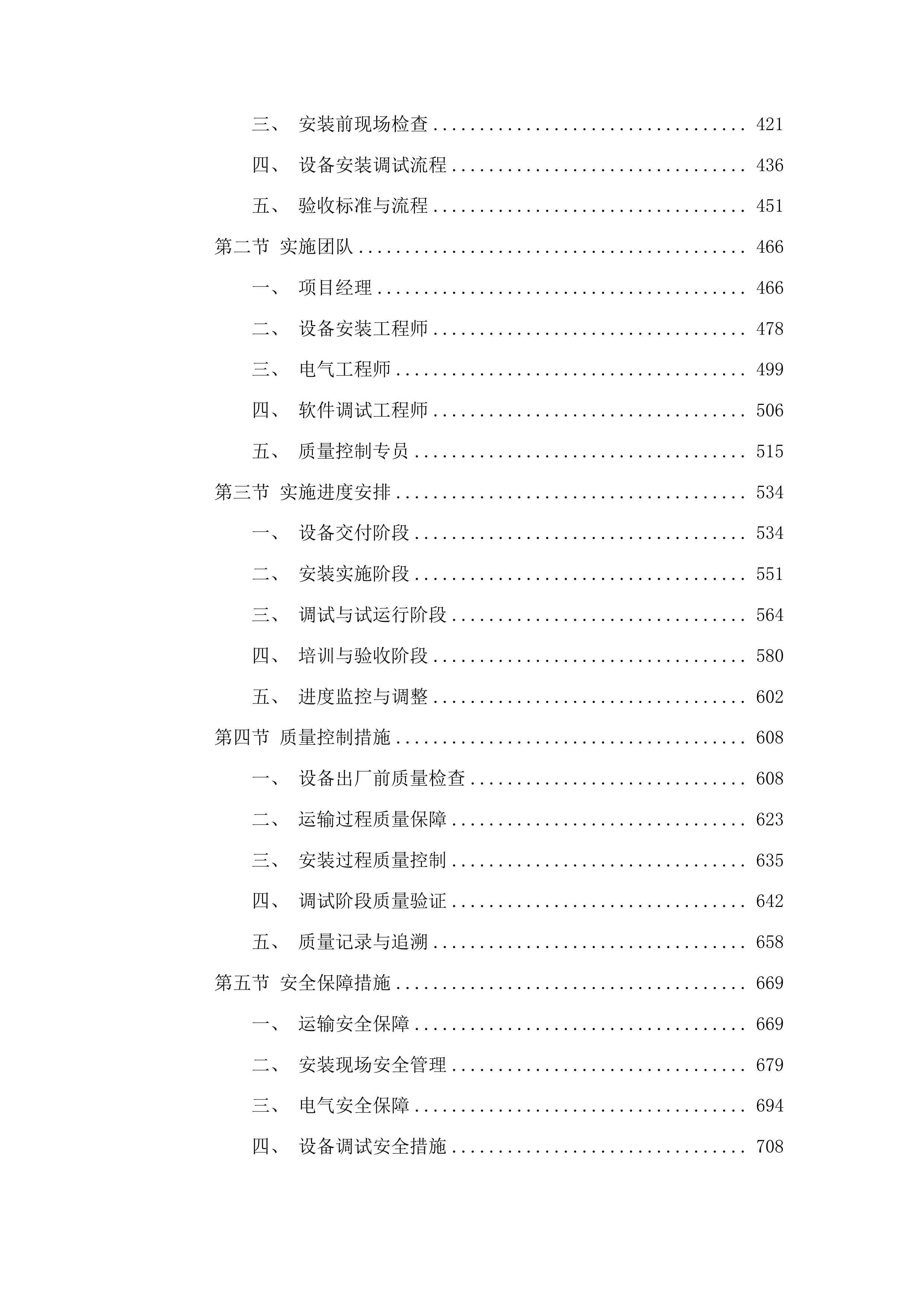 青海国家区域医疗中心和国家紧急医学救援基地建设项目口腔科牙椅等医疗设备采购投标方案.docx 第3页