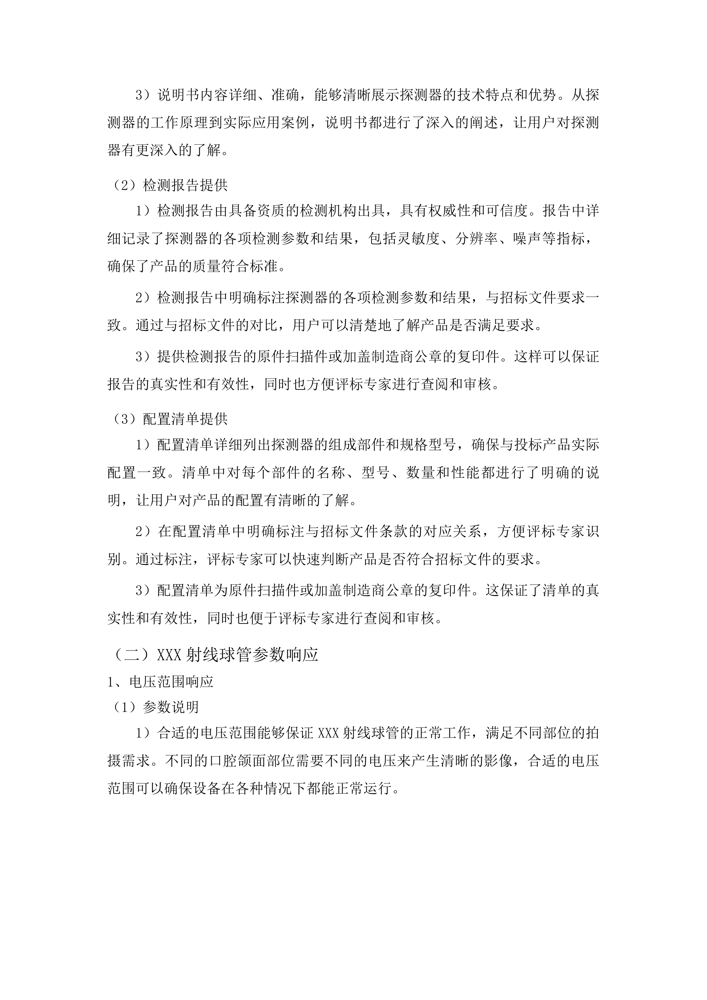 青海国家区域医疗中心和国家紧急医学救援基地建设项目口腔科牙椅等医疗设备采购投标方案.docx 第9页