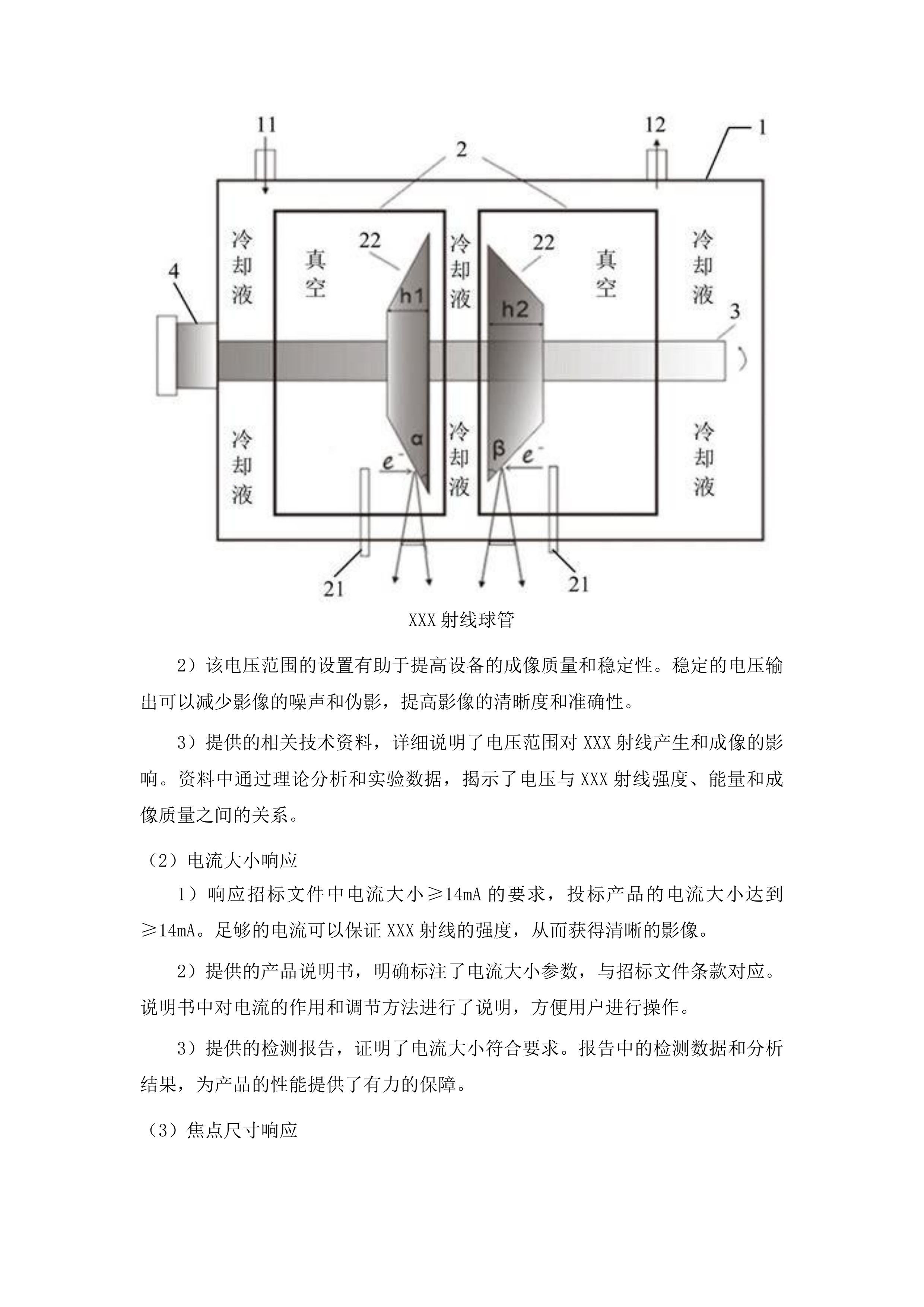 青海国家区域医疗中心和国家紧急医学救援基地建设项目口腔科牙椅等医疗设备采购投标方案.docx 第10页