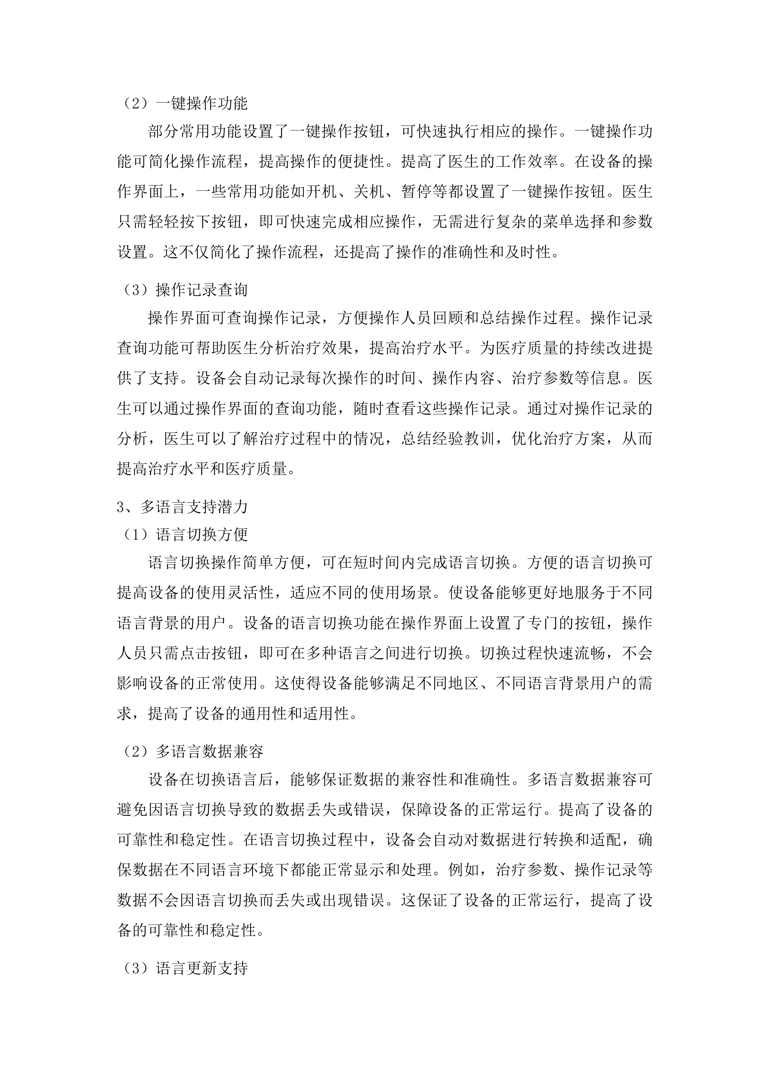 青海国家区域医疗中心和国家紧急医学救援基地建设项目呼吸科激光治疗机等医疗设备采购投标方案.docx 第15页