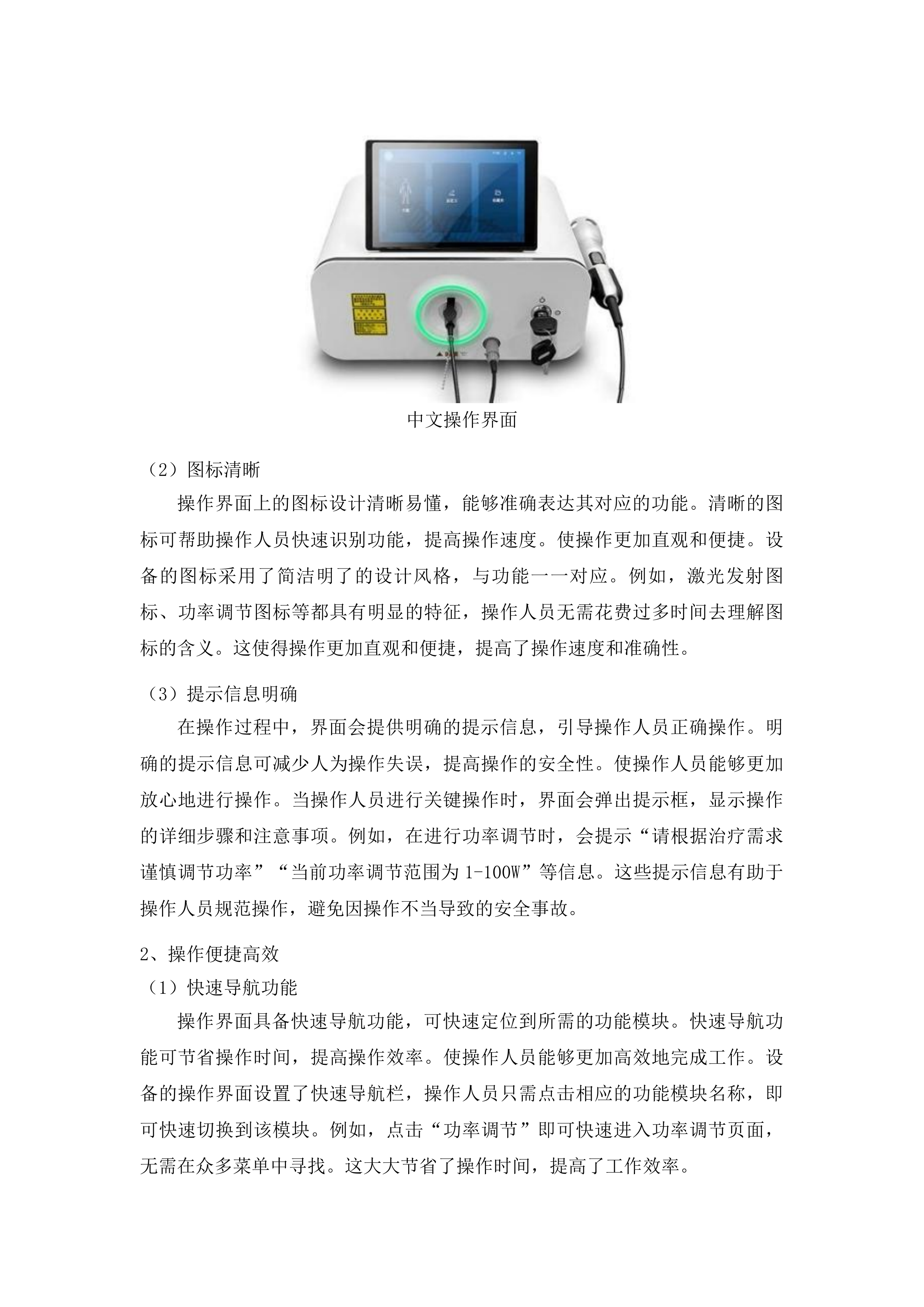 青海国家区域医疗中心和国家紧急医学救援基地建设项目呼吸科激光治疗机等医疗设备采购投标方案.docx 第14页