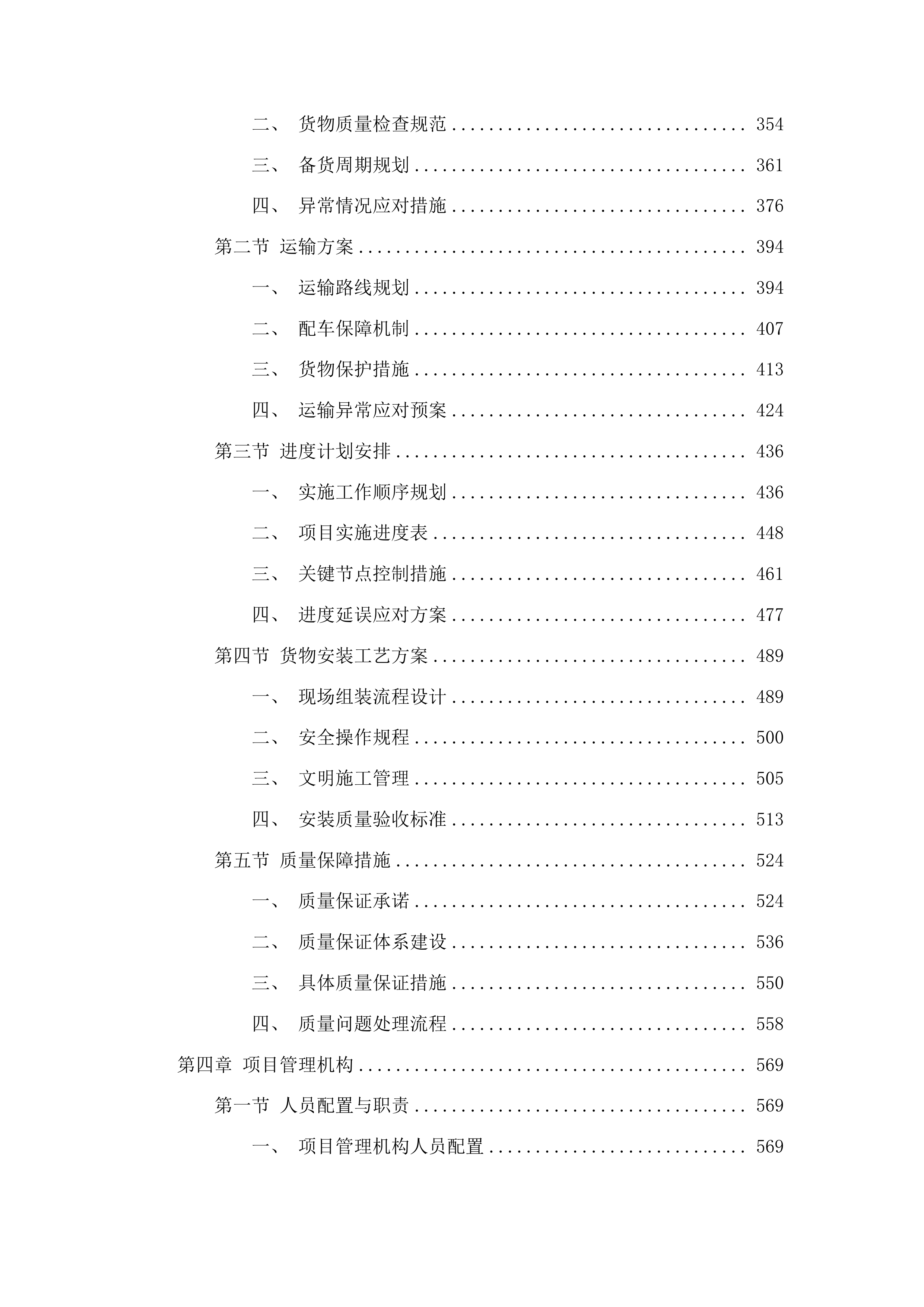 青海国家区域医疗中心和国家紧急医学救援基地建设项目呼吸科激光治疗机等医疗设备采购投标方案.docx 第3页
