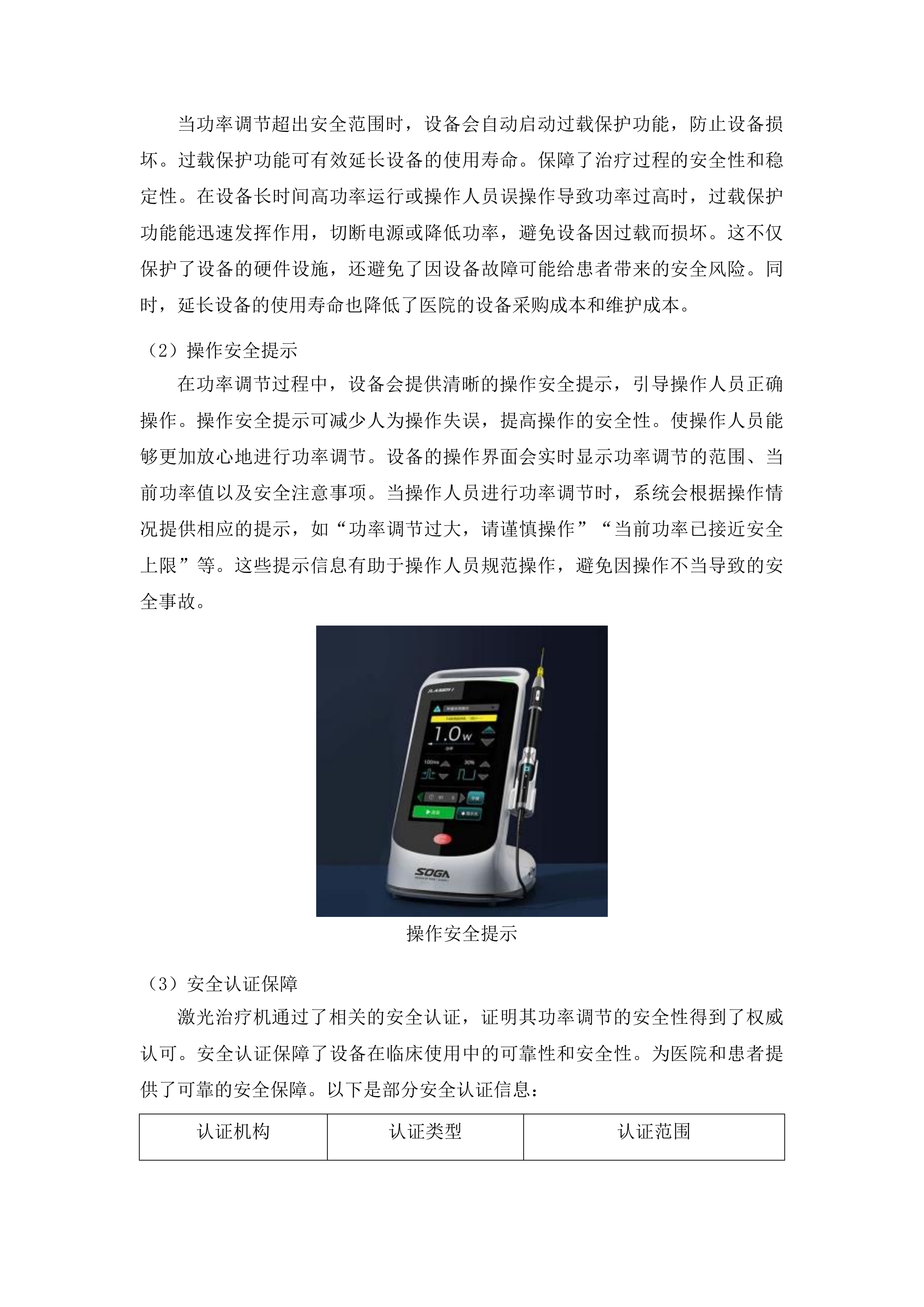 青海国家区域医疗中心和国家紧急医学救援基地建设项目呼吸科激光治疗机等医疗设备采购投标方案.docx 第9页