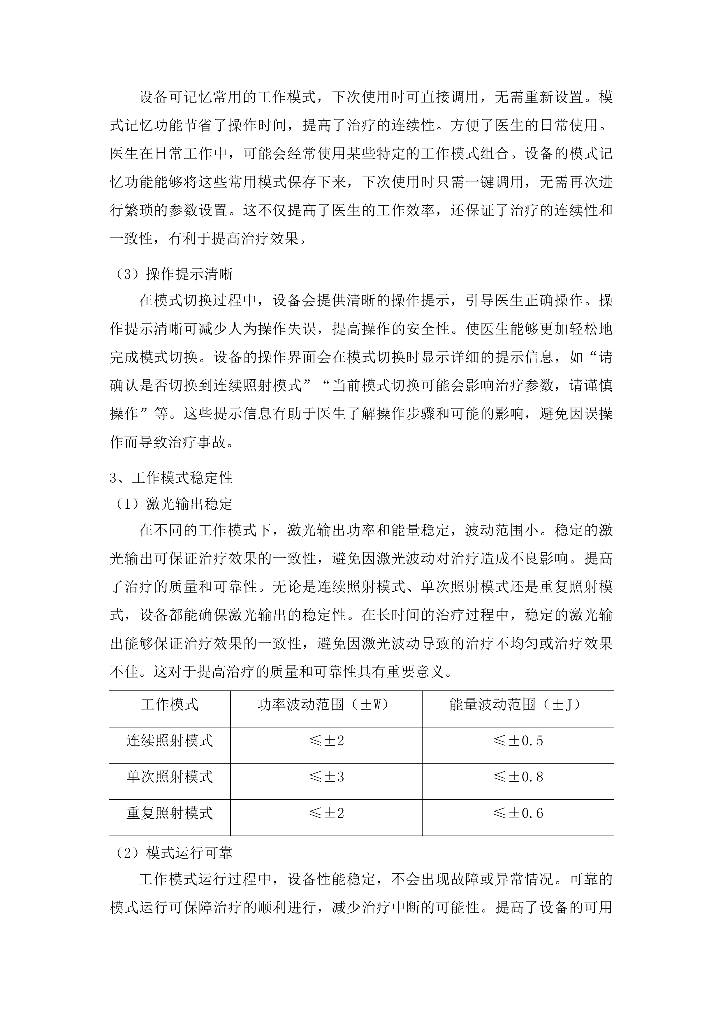 青海国家区域医疗中心和国家紧急医学救援基地建设项目呼吸科激光治疗机等医疗设备采购投标方案.docx 第12页