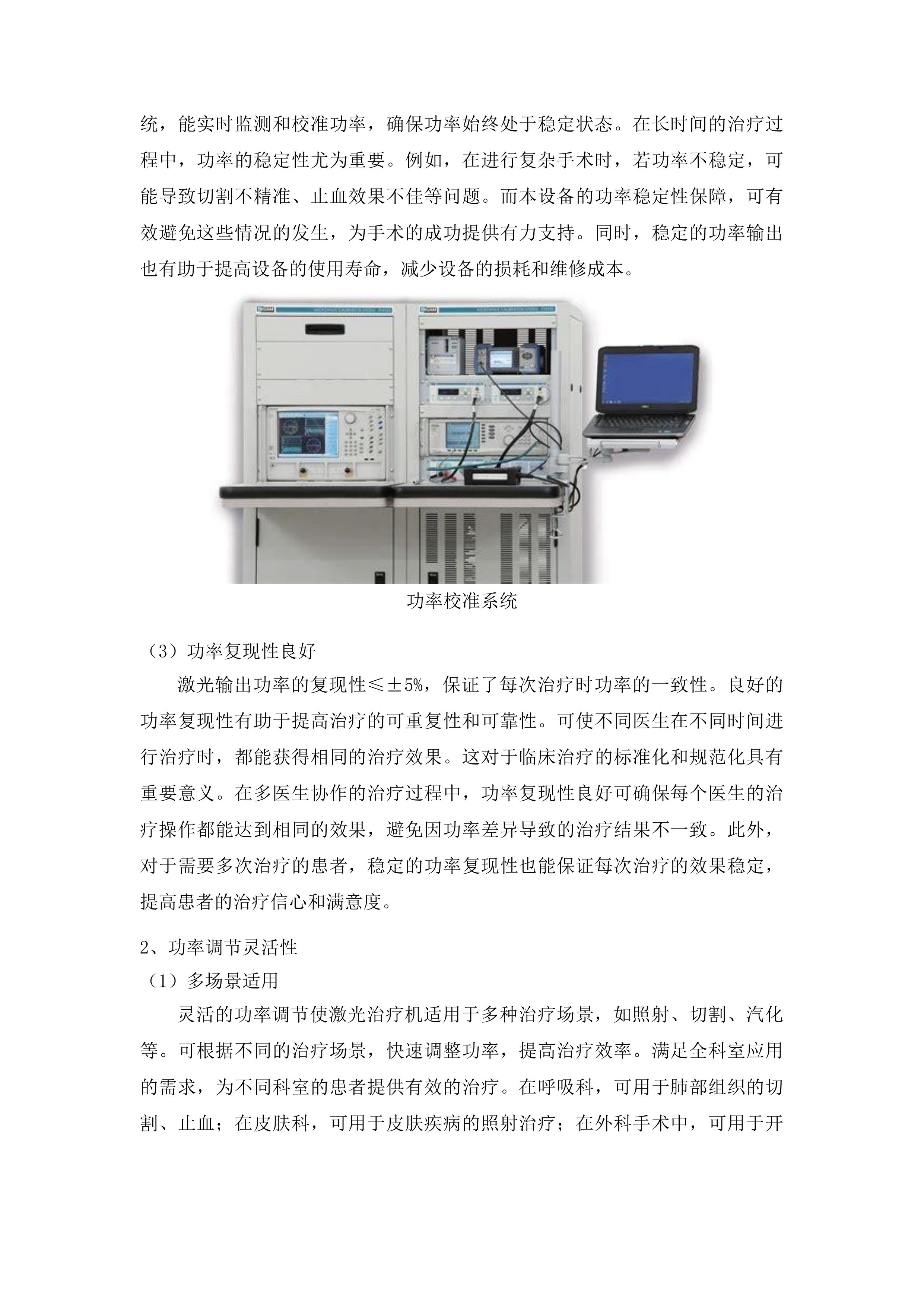 青海国家区域医疗中心和国家紧急医学救援基地建设项目呼吸科激光治疗机等医疗设备采购投标方案.docx 第7页
