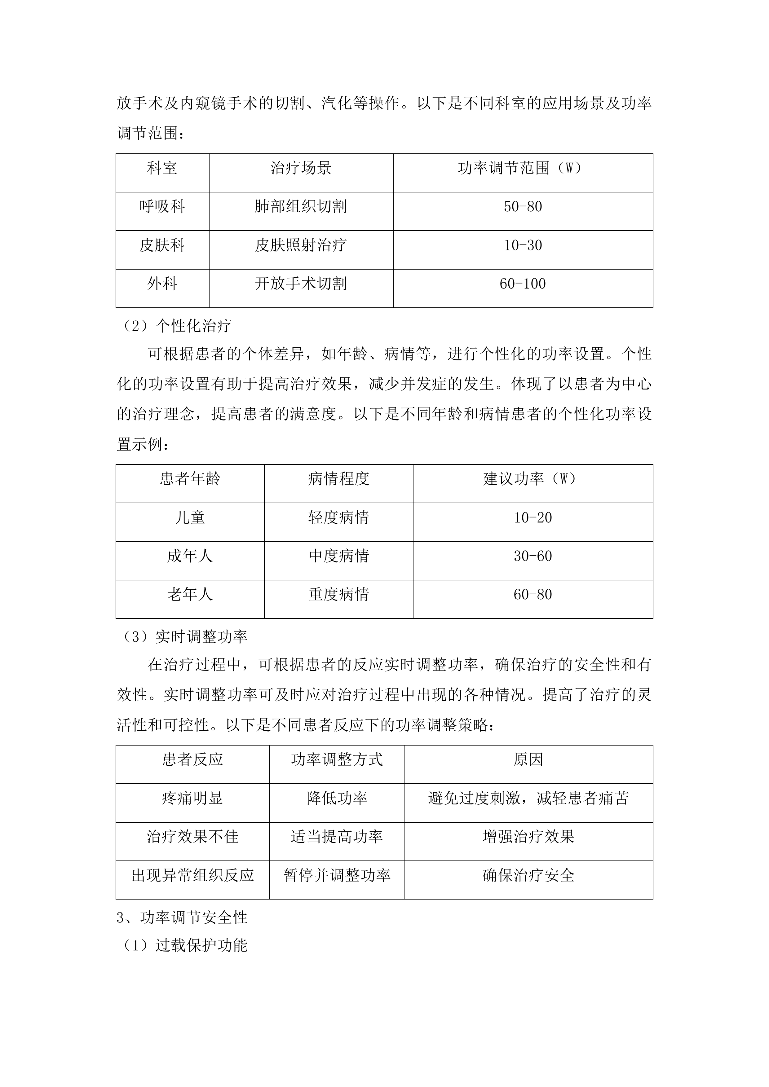 青海国家区域医疗中心和国家紧急医学救援基地建设项目呼吸科激光治疗机等医疗设备采购投标方案.docx 第8页