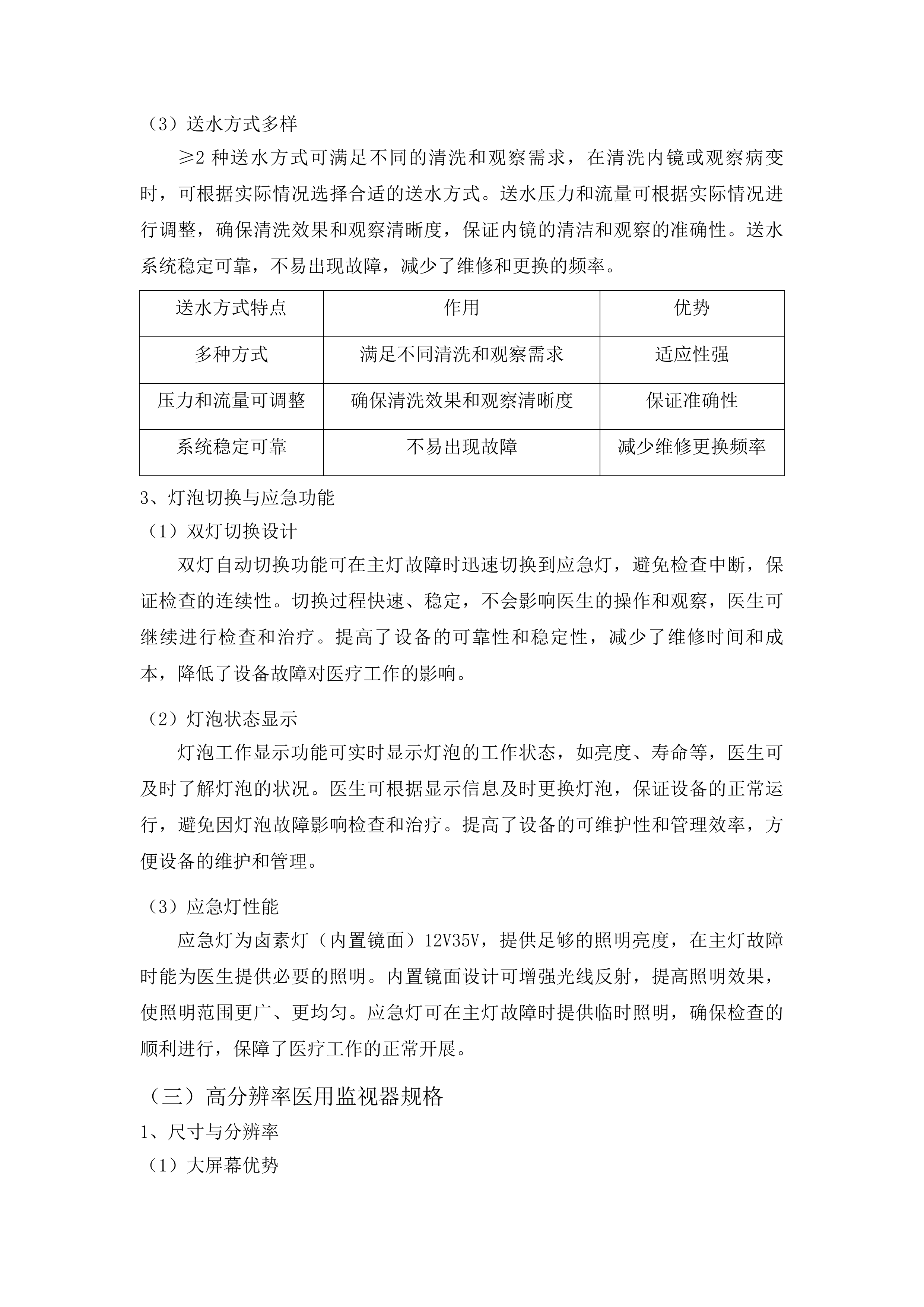 青海国家区域医疗中心和国家紧急医学救援基地建设项目呼吸科超高清电子支气管镜系统等医疗设备采购投标方案.docx 第13页