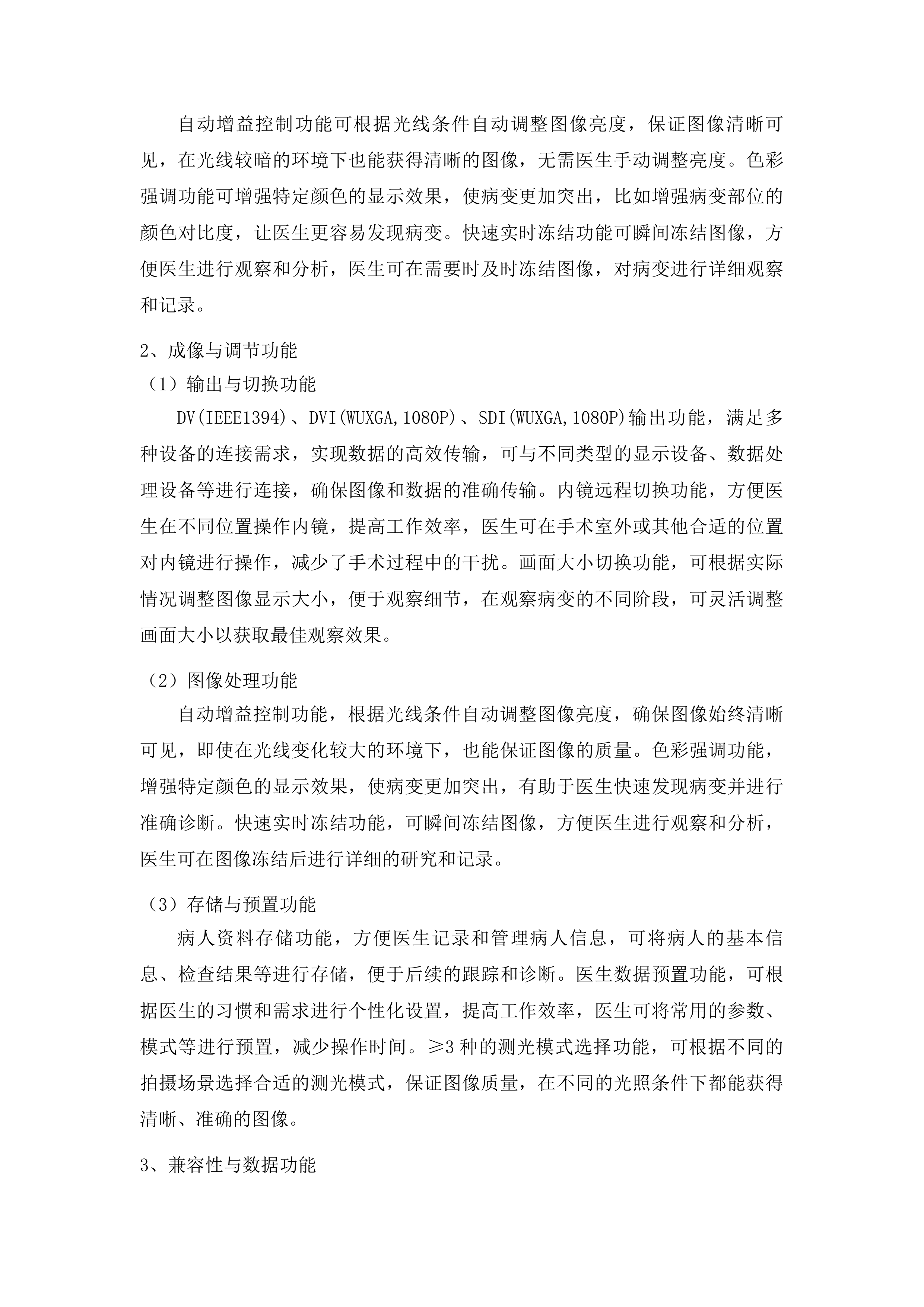 青海国家区域医疗中心和国家紧急医学救援基地建设项目呼吸科超高清电子支气管镜系统等医疗设备采购投标方案.docx 第8页