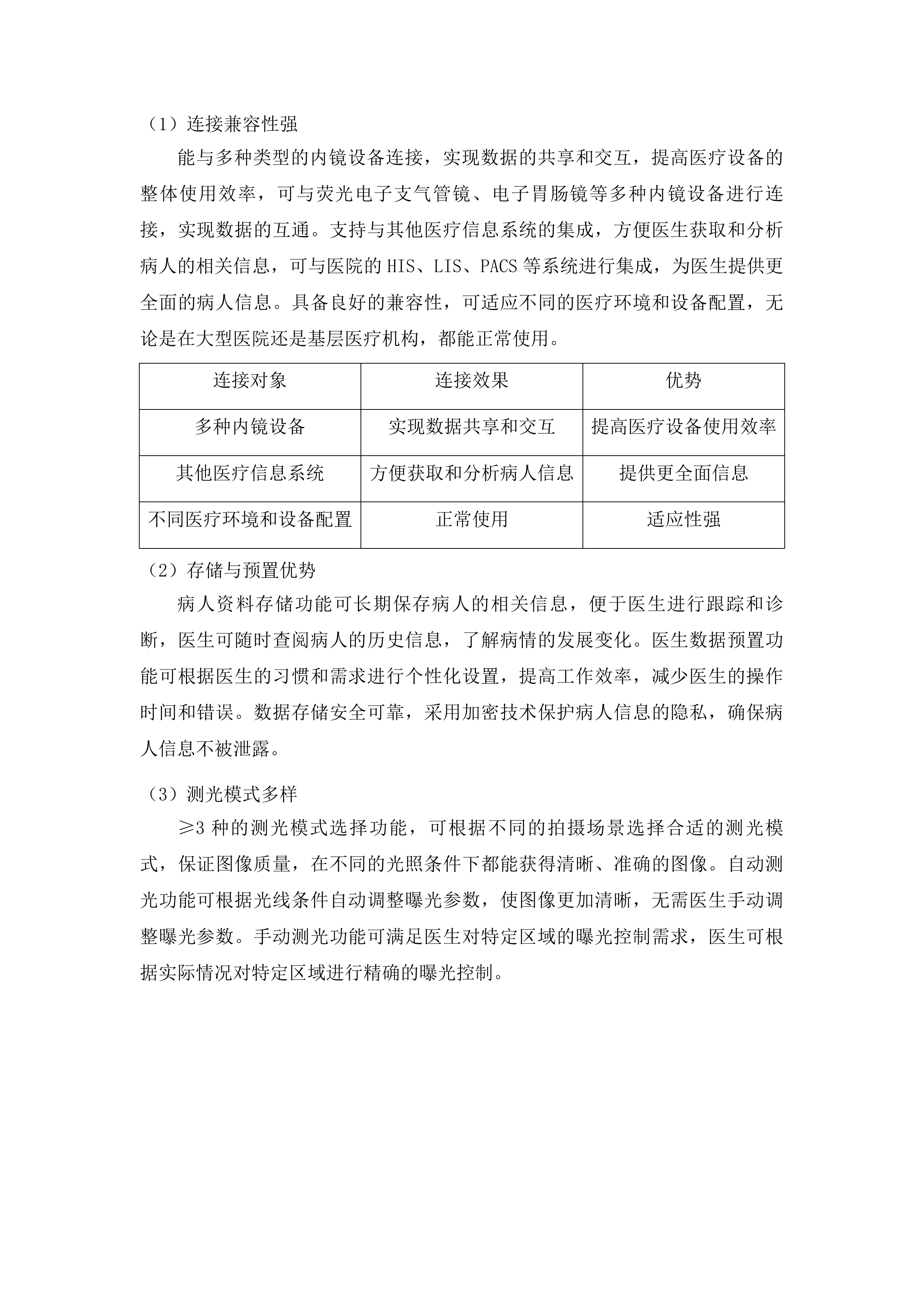 青海国家区域医疗中心和国家紧急医学救援基地建设项目呼吸科超高清电子支气管镜系统等医疗设备采购投标方案.docx 第9页