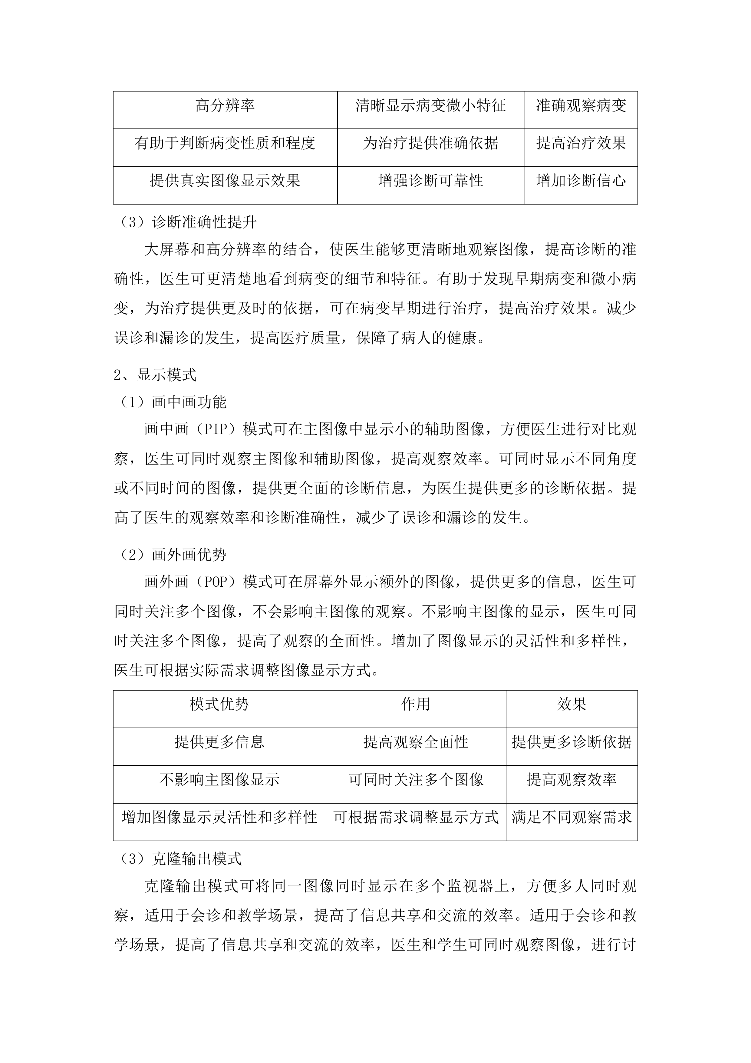 青海国家区域医疗中心和国家紧急医学救援基地建设项目呼吸科超高清电子支气管镜系统等医疗设备采购投标方案.docx 第15页