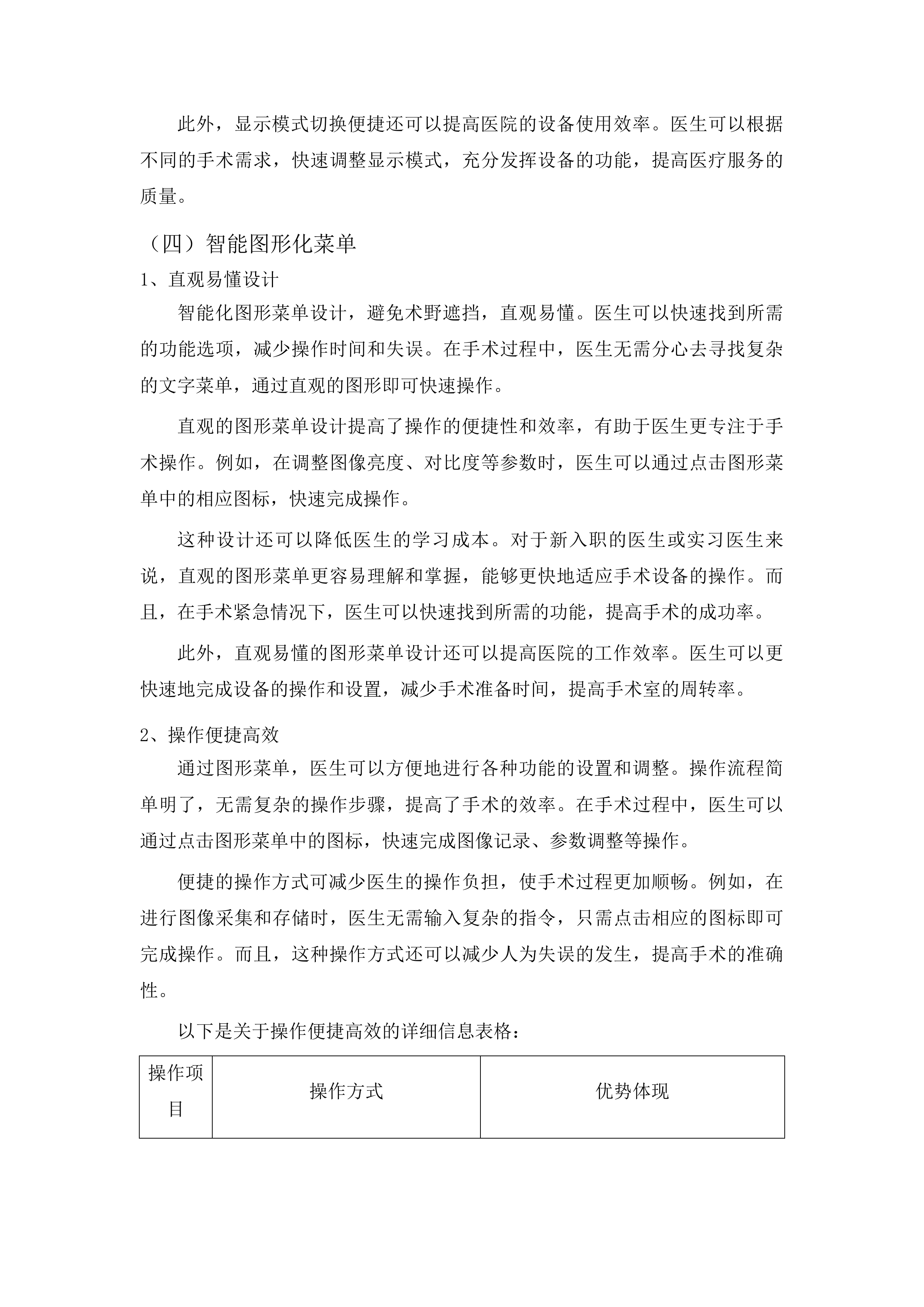 青海国家区域医疗中心和国家紧急医学救援基地建设项目妇科高清腔镜摄像系统等医疗设备采购投标方案.docx 第11页