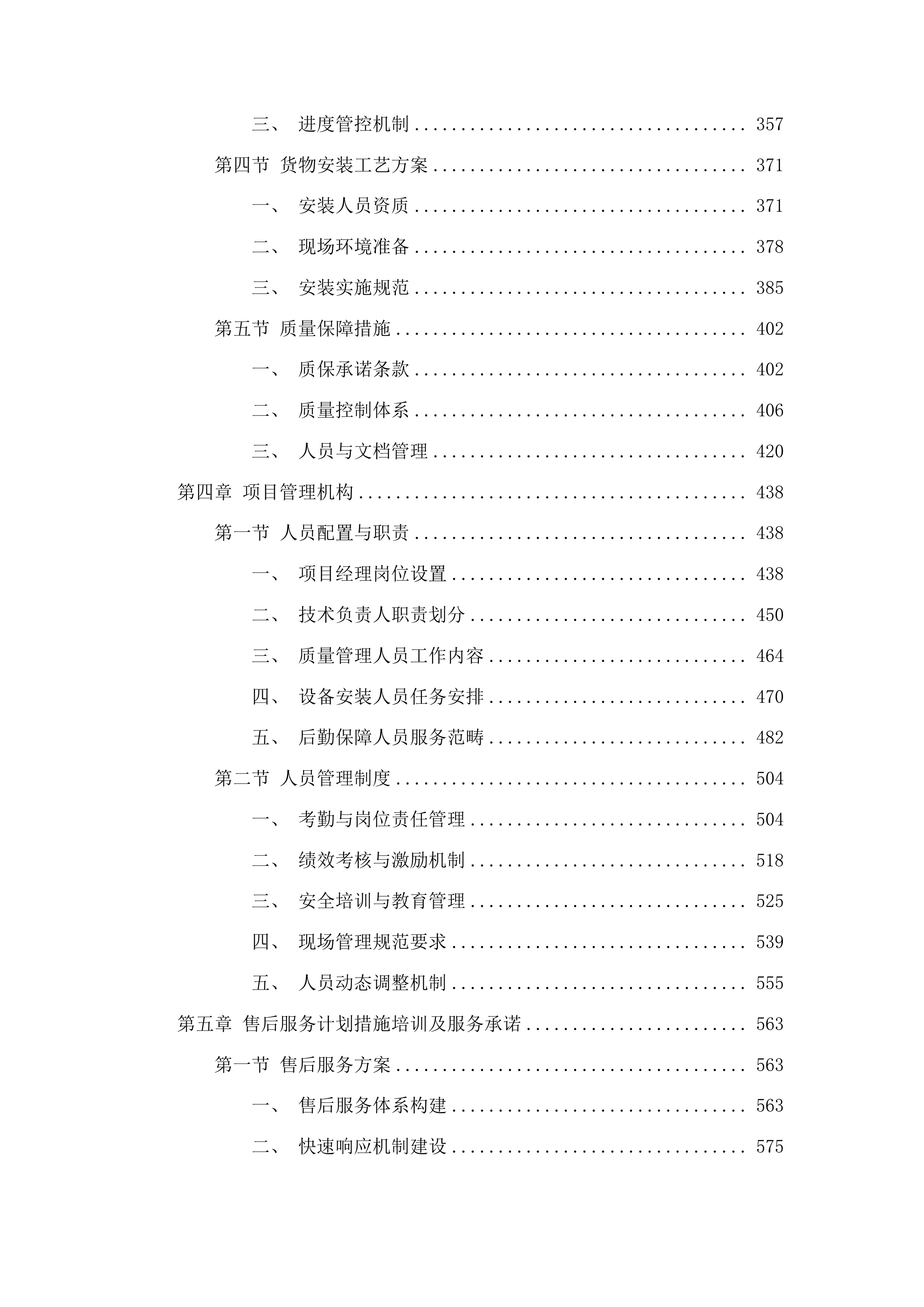 青海国家区域医疗中心和国家紧急医学救援基地建设项目妇科高清腔镜摄像系统等医疗设备采购投标方案.docx 第3页