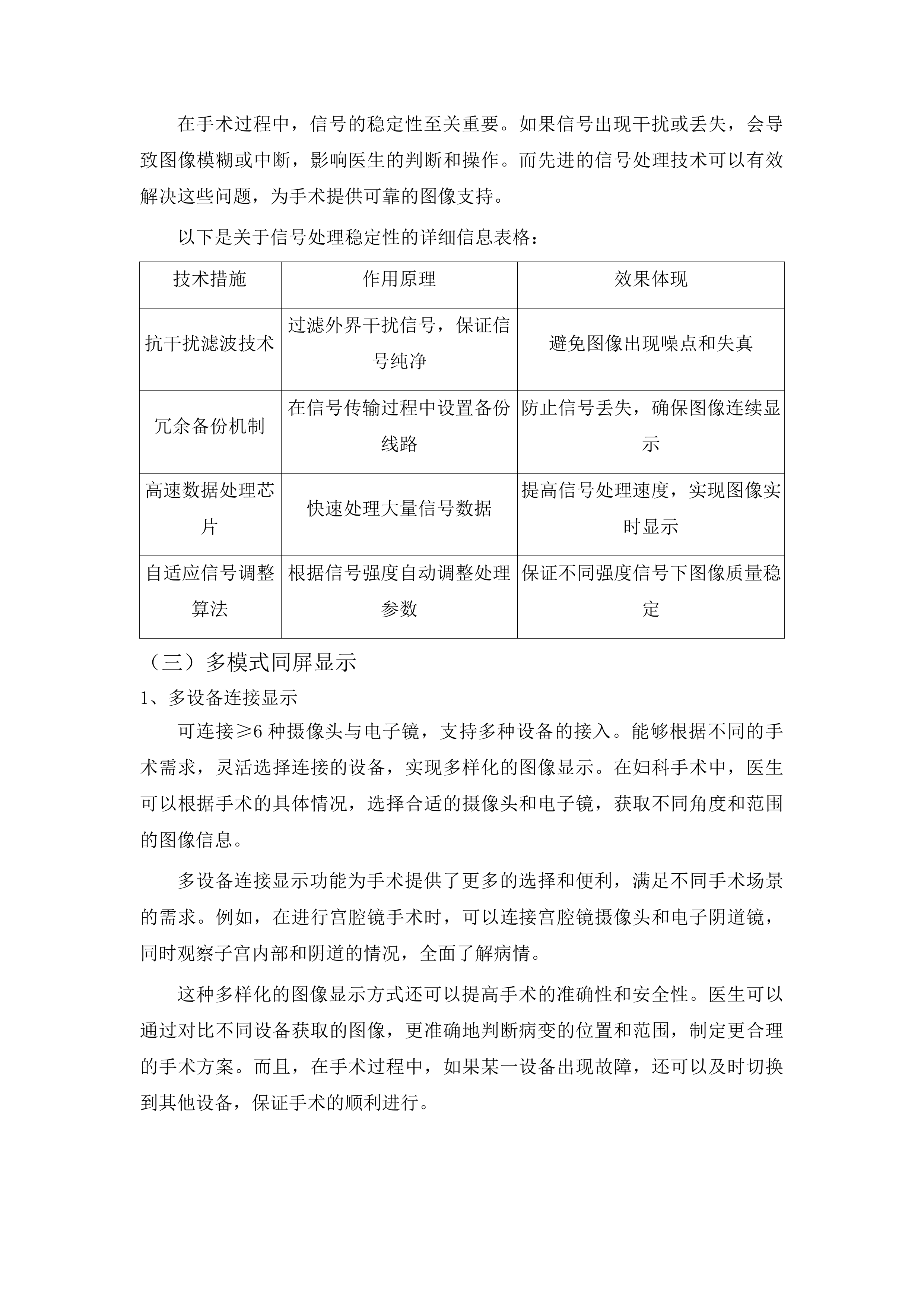 青海国家区域医疗中心和国家紧急医学救援基地建设项目妇科高清腔镜摄像系统等医疗设备采购投标方案.docx 第9页