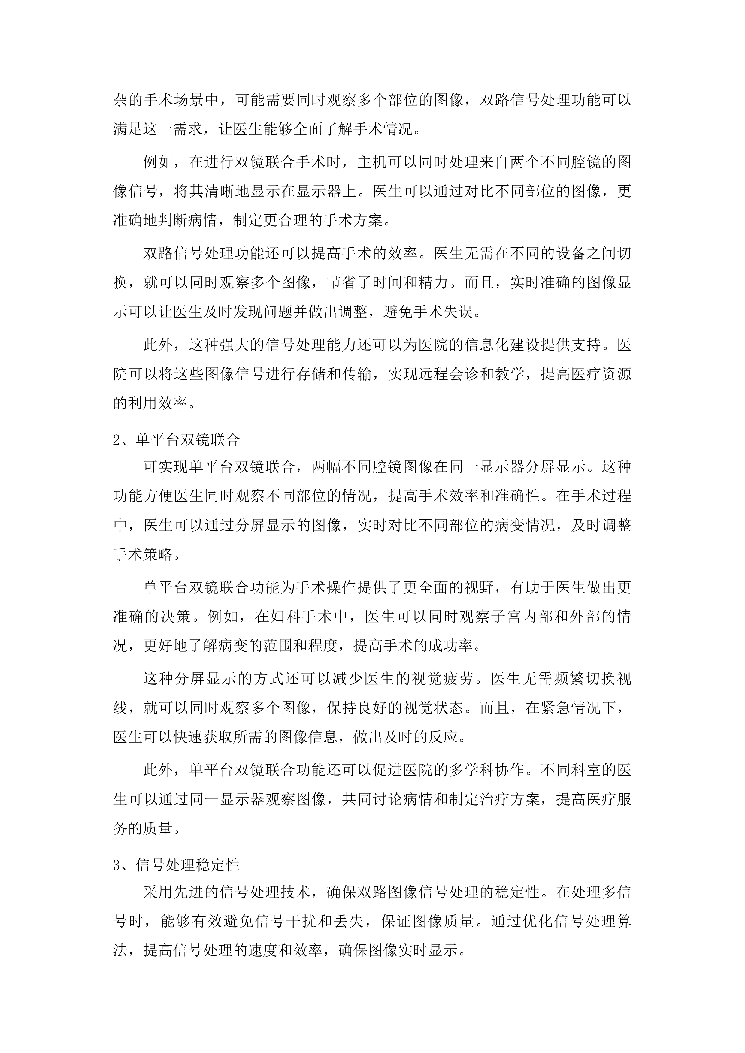 青海国家区域医疗中心和国家紧急医学救援基地建设项目妇科高清腔镜摄像系统等医疗设备采购投标方案.docx 第8页