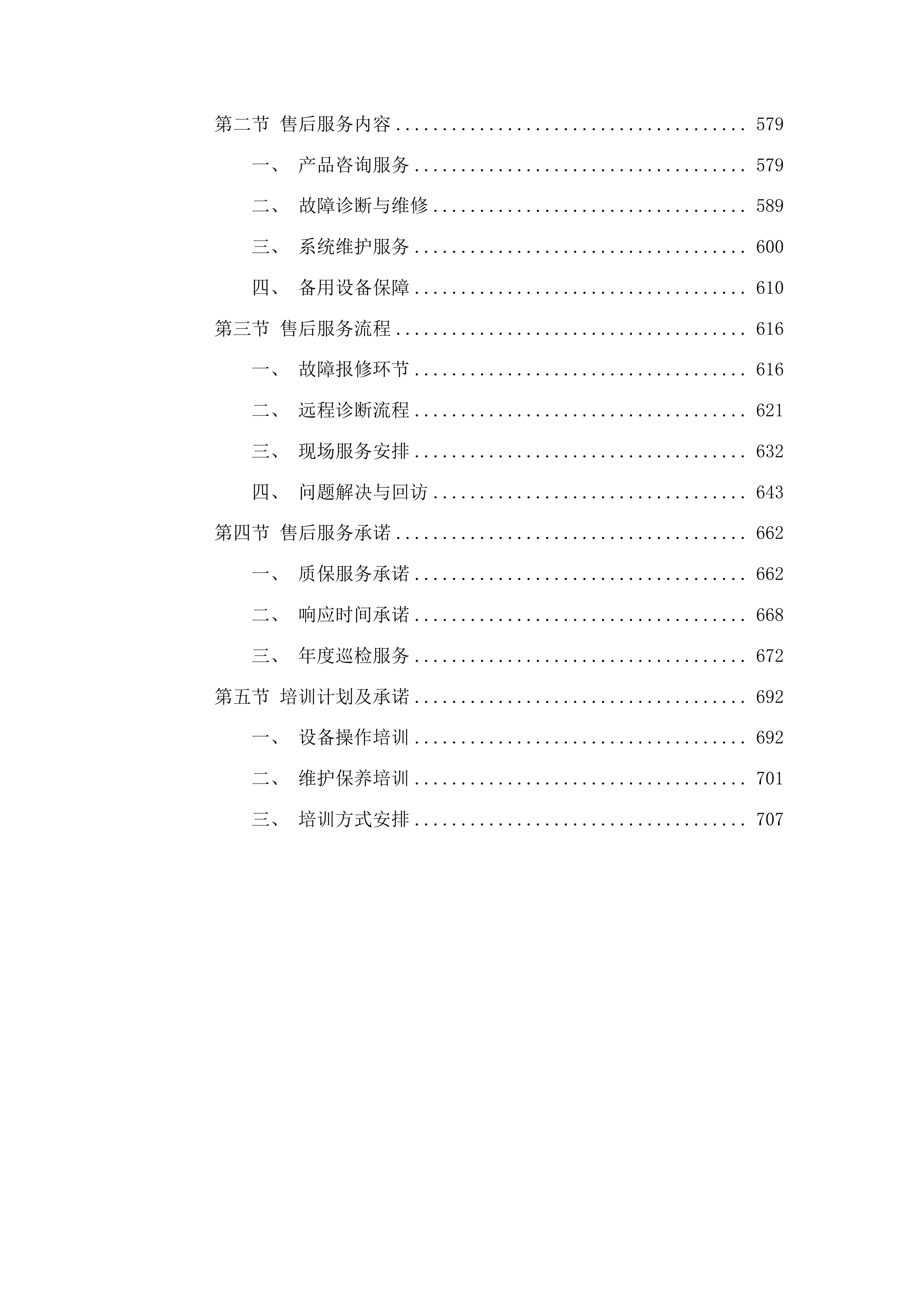 青海国家区域医疗中心和国家紧急医学救援基地建设项目妇科高清腔镜摄像系统等医疗设备采购投标方案.docx 第4页
