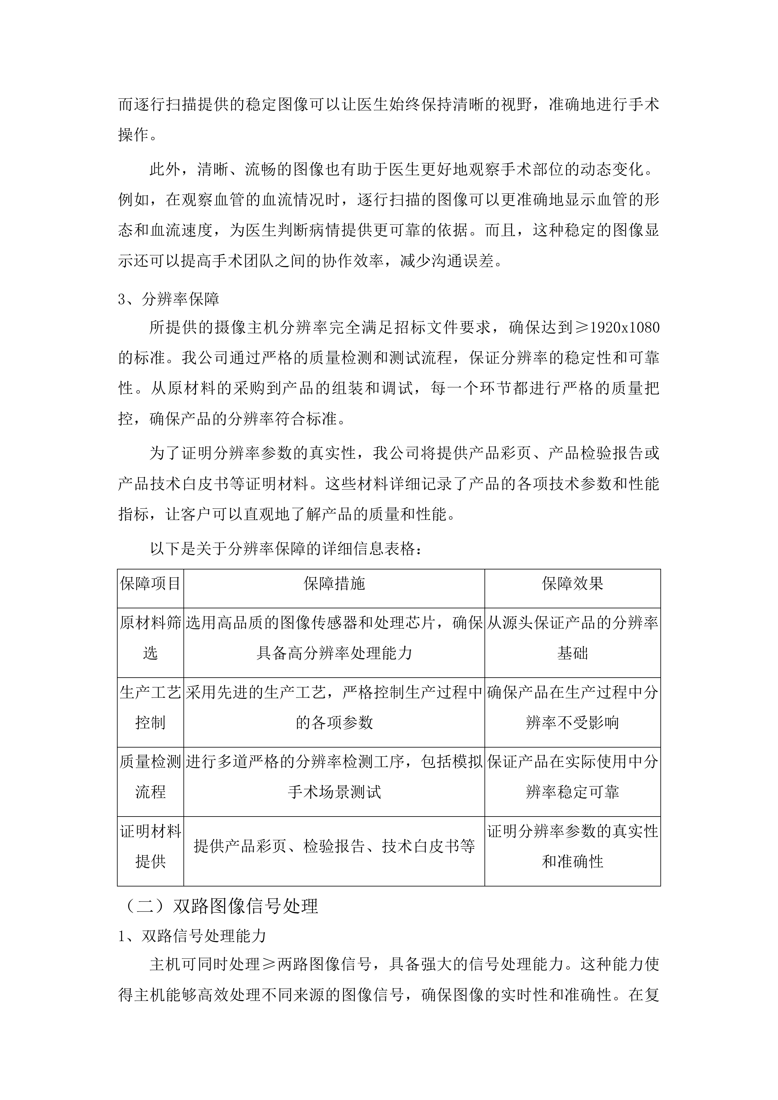青海国家区域医疗中心和国家紧急医学救援基地建设项目妇科高清腔镜摄像系统等医疗设备采购投标方案.docx 第7页