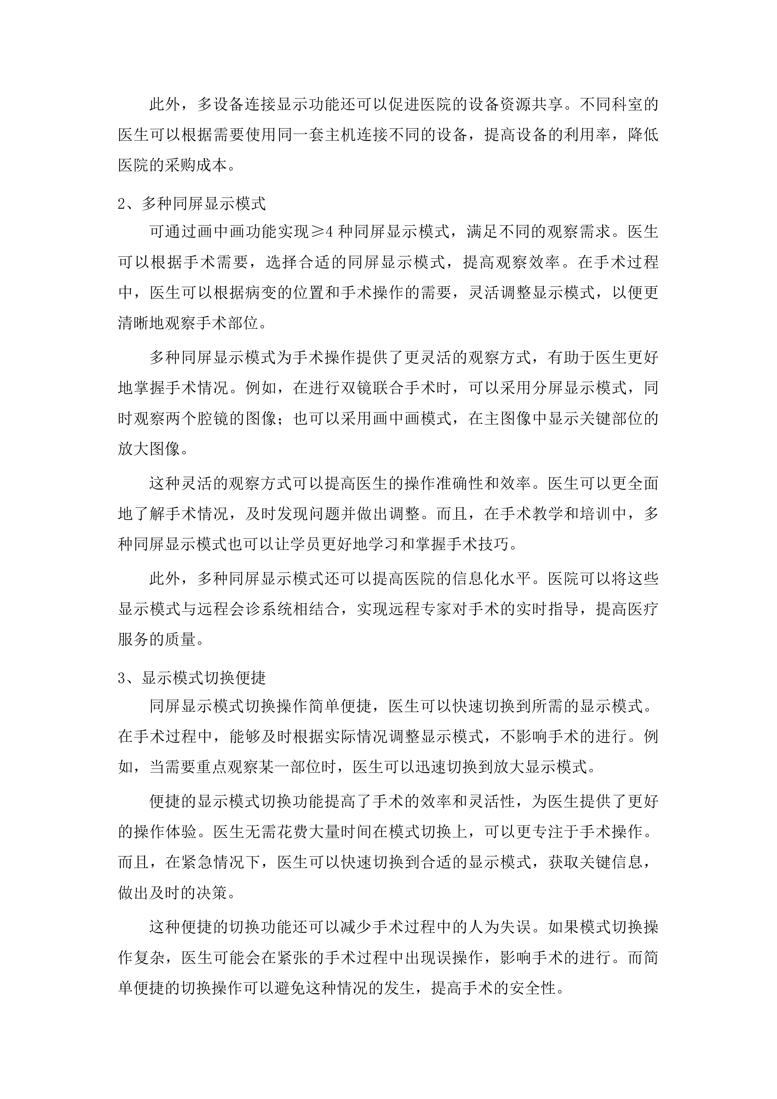 青海国家区域医疗中心和国家紧急医学救援基地建设项目妇科高清腔镜摄像系统等医疗设备采购投标方案.docx 第10页