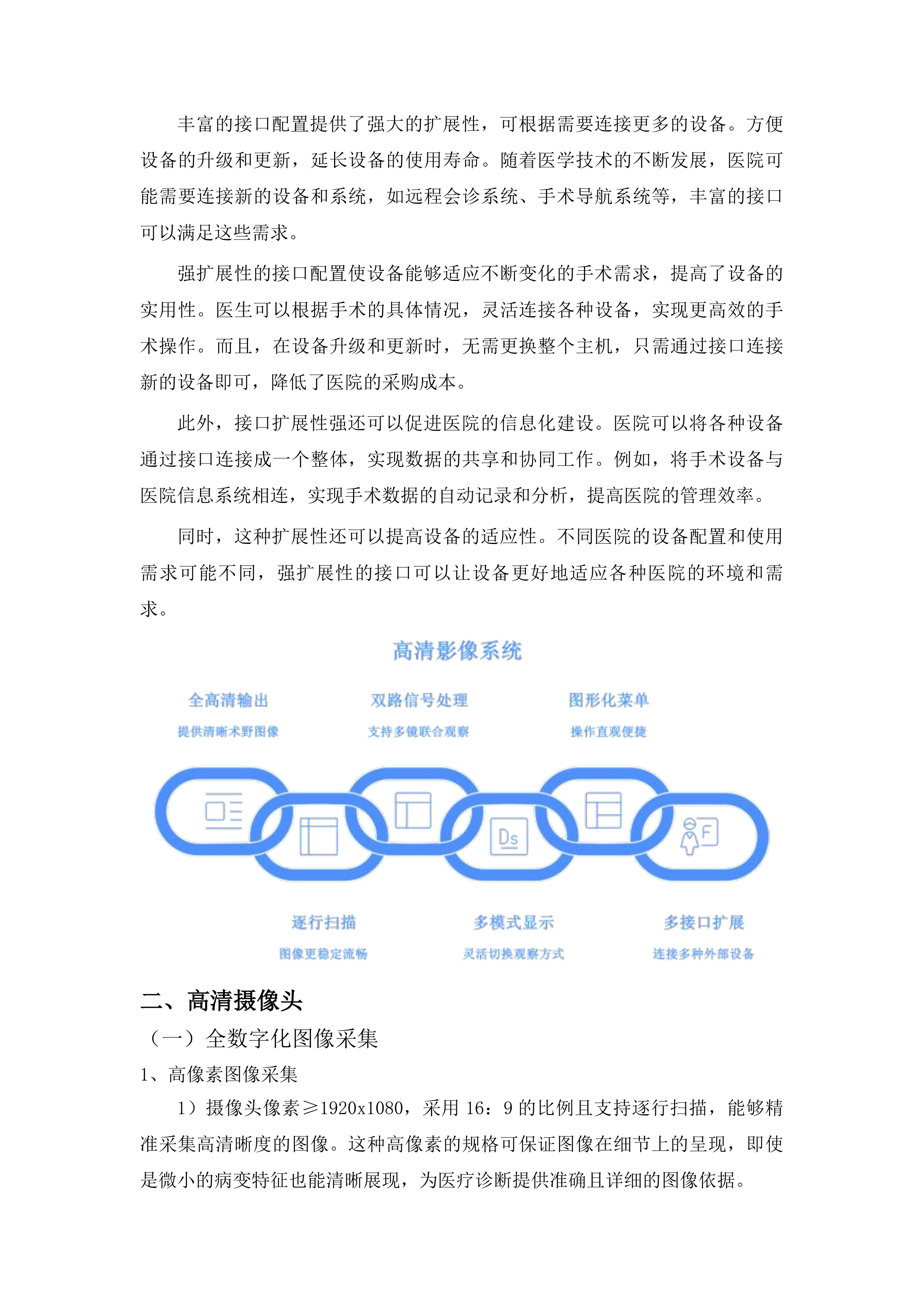 青海国家区域医疗中心和国家紧急医学救援基地建设项目妇科高清腔镜摄像系统等医疗设备采购投标方案.docx 第14页