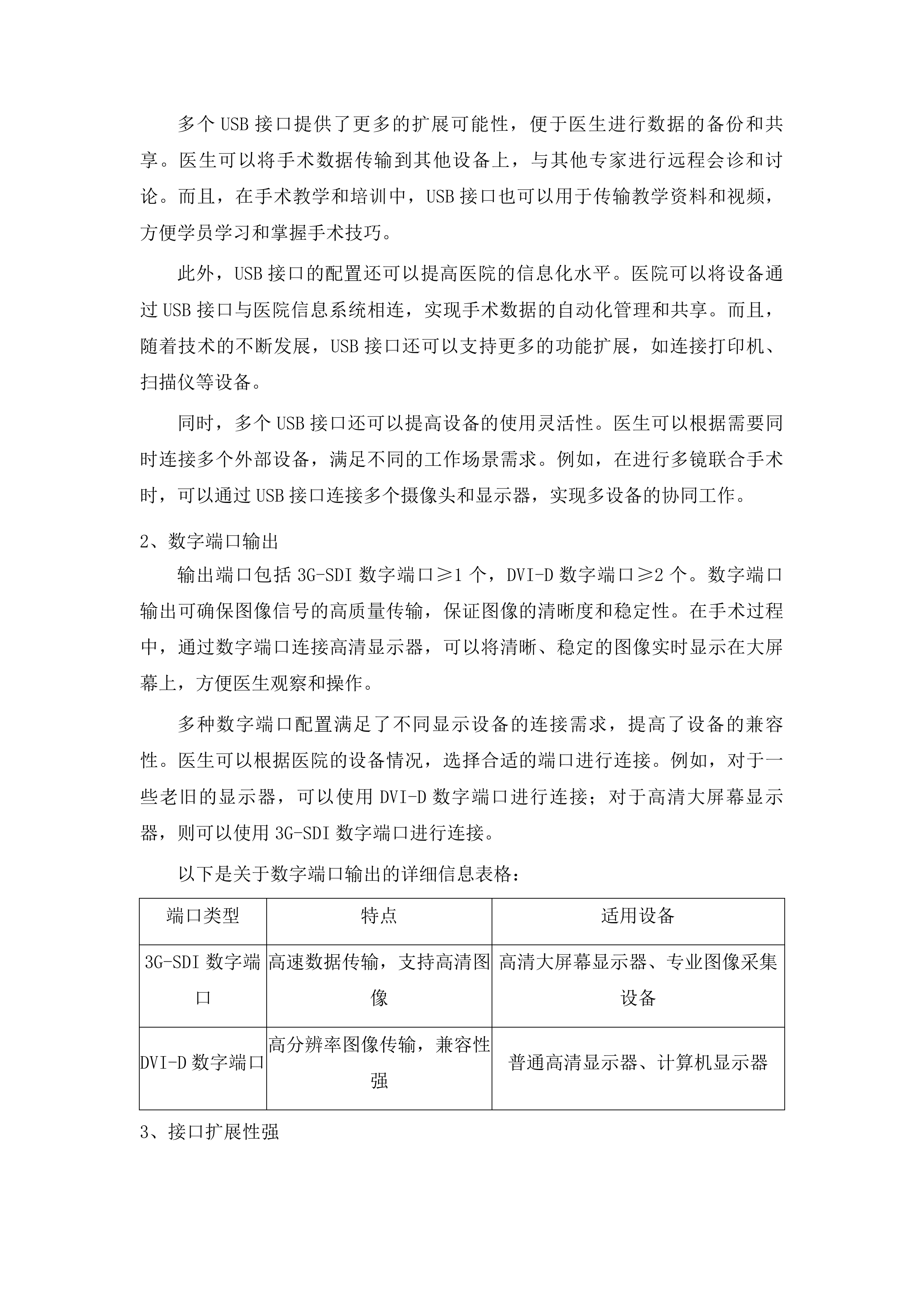 青海国家区域医疗中心和国家紧急医学救援基地建设项目妇科高清腔镜摄像系统等医疗设备采购投标方案.docx 第13页
