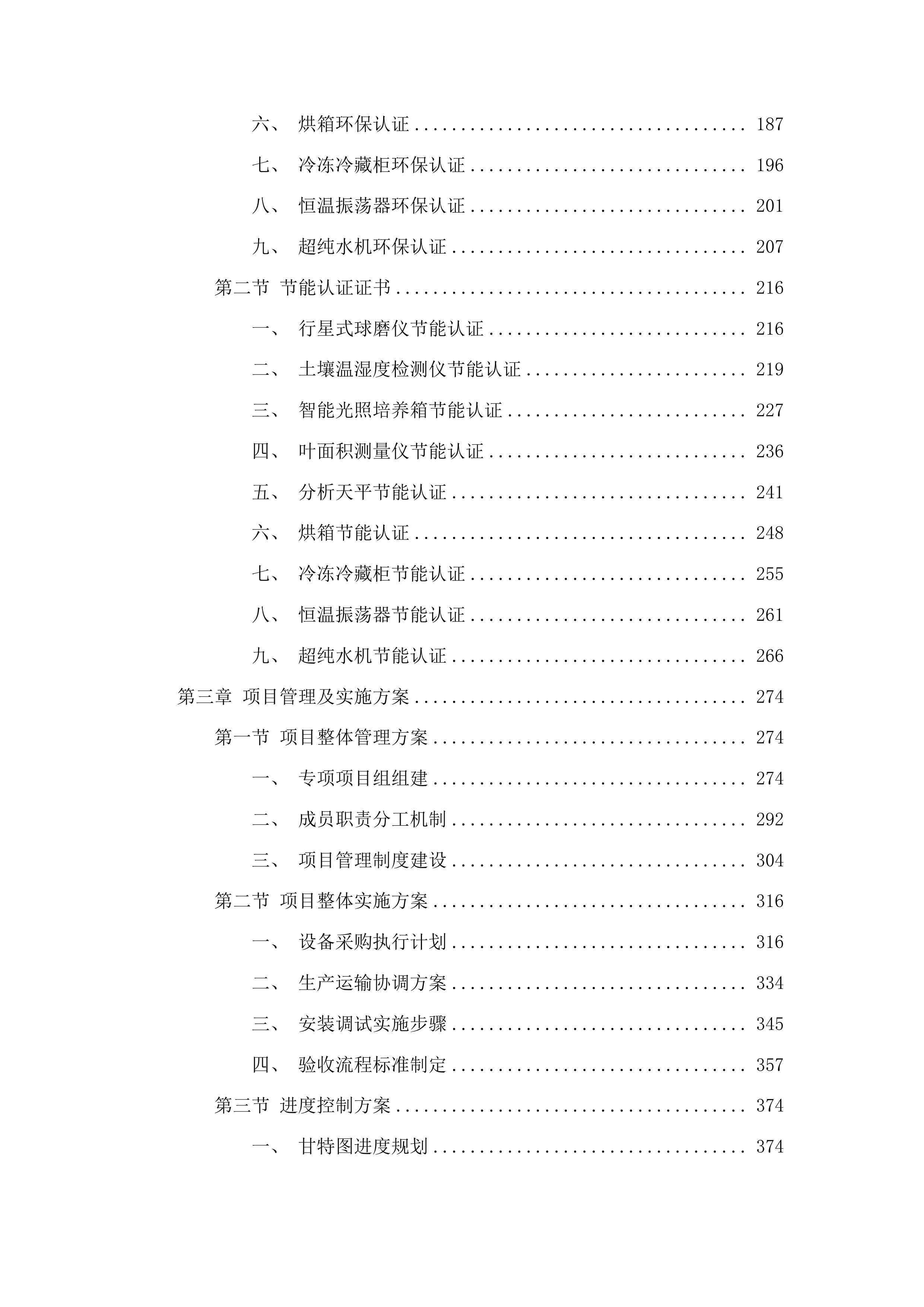 增温和降雨变化对高寒草甸群落影响机制植物的有性更新过程投标方案.docx 第2页