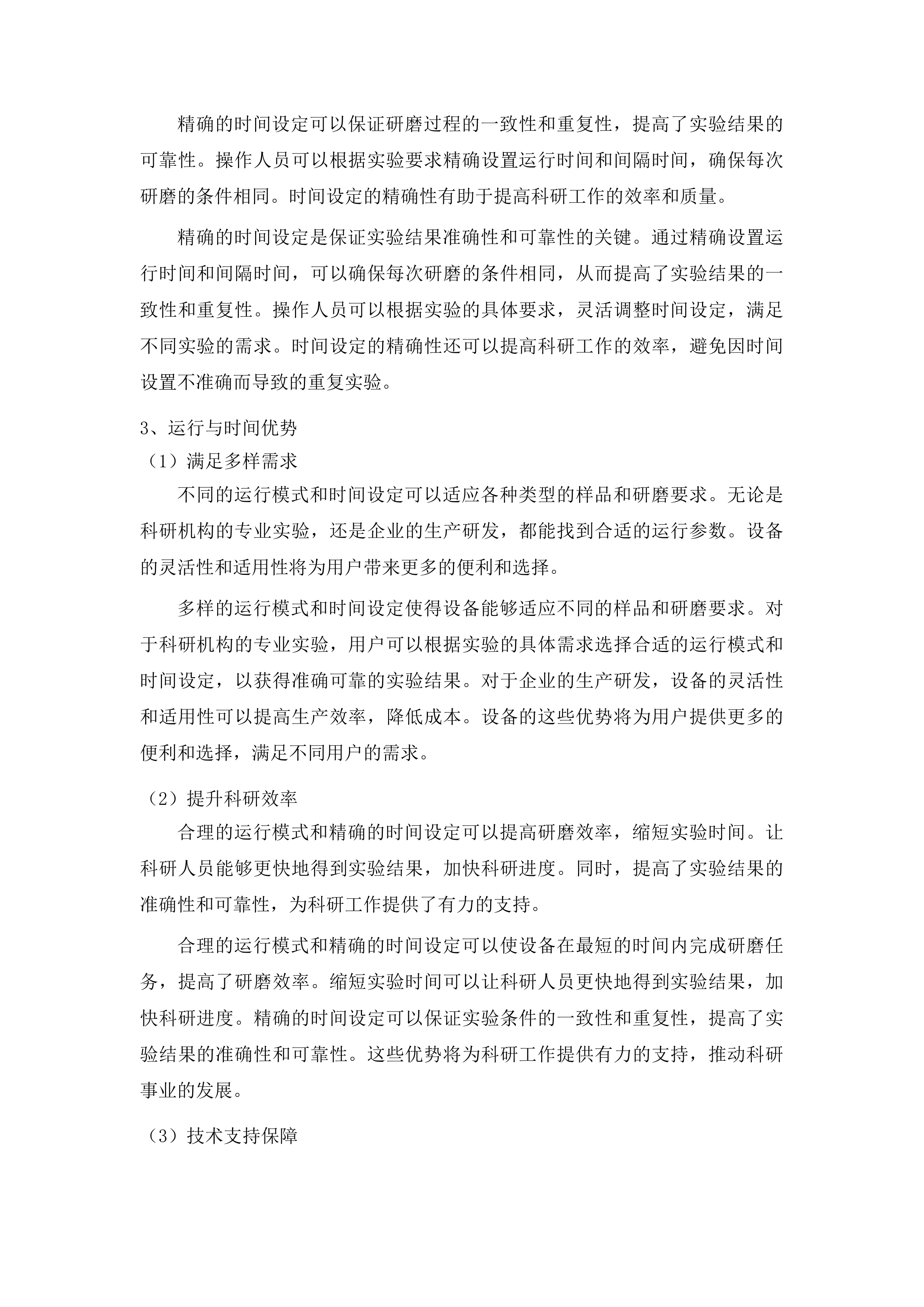 增温和降雨变化对高寒草甸群落影响机制植物的有性更新过程投标方案.docx 第14页