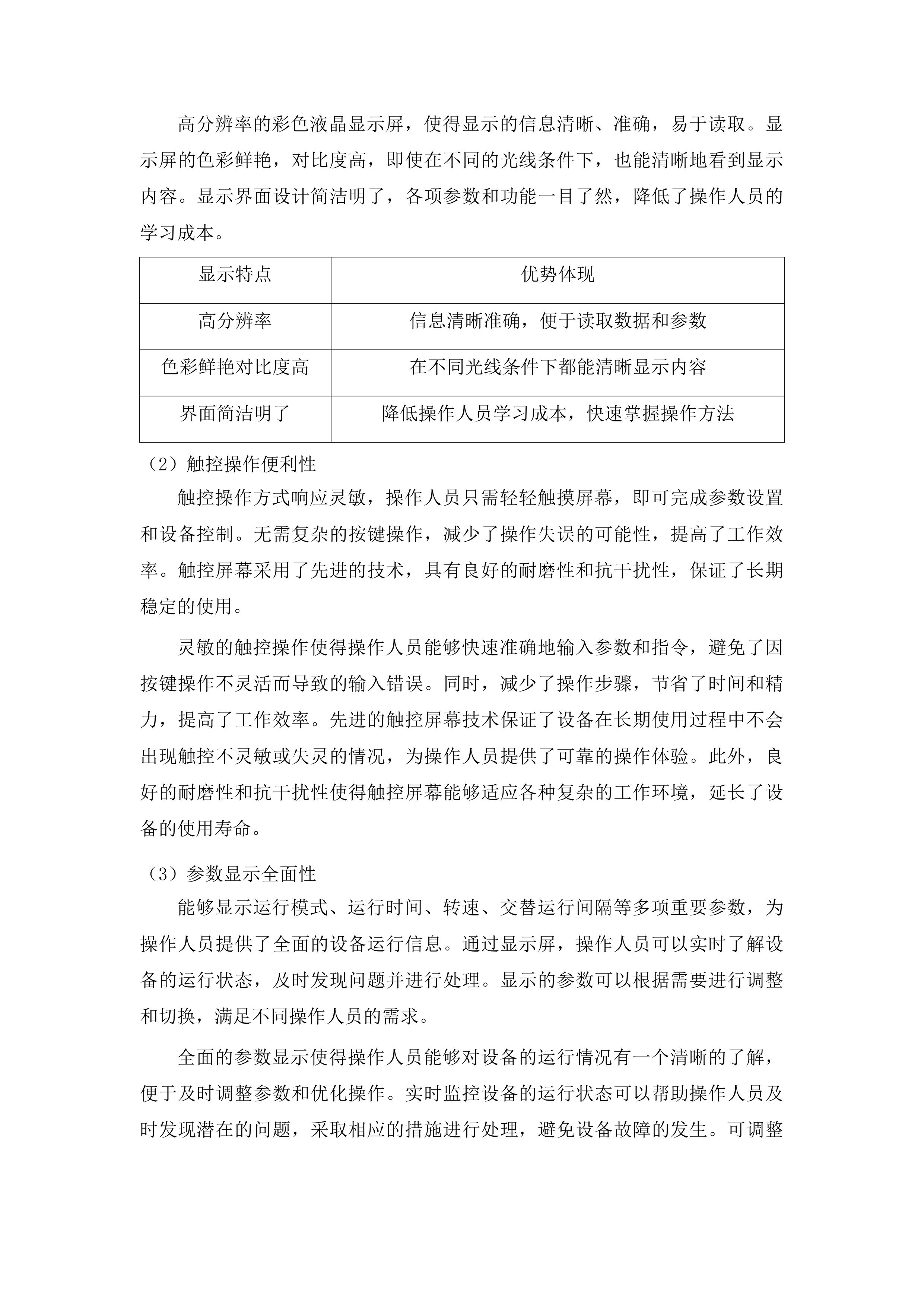 增温和降雨变化对高寒草甸群落影响机制植物的有性更新过程投标方案.docx 第9页