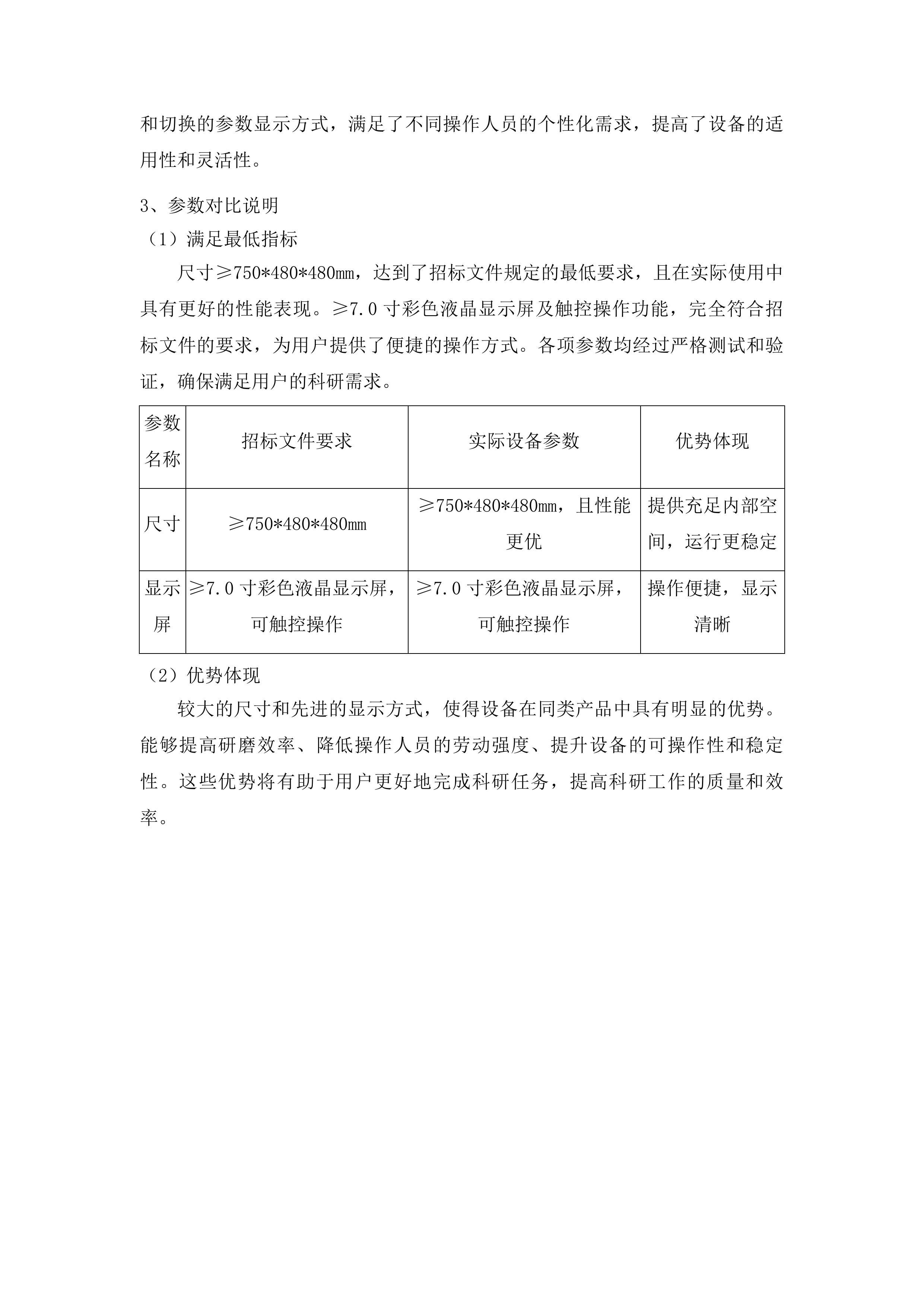 增温和降雨变化对高寒草甸群落影响机制植物的有性更新过程投标方案.docx 第10页