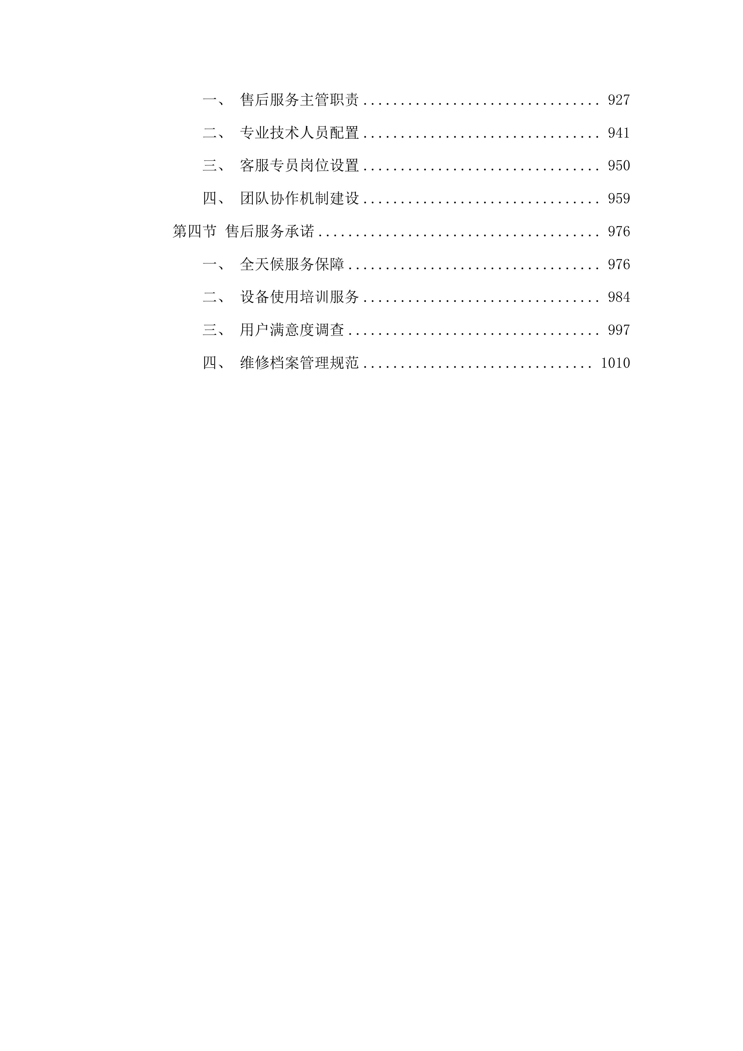 增温和降雨变化对高寒草甸群落影响机制植物的有性更新过程投标方案.docx 第5页