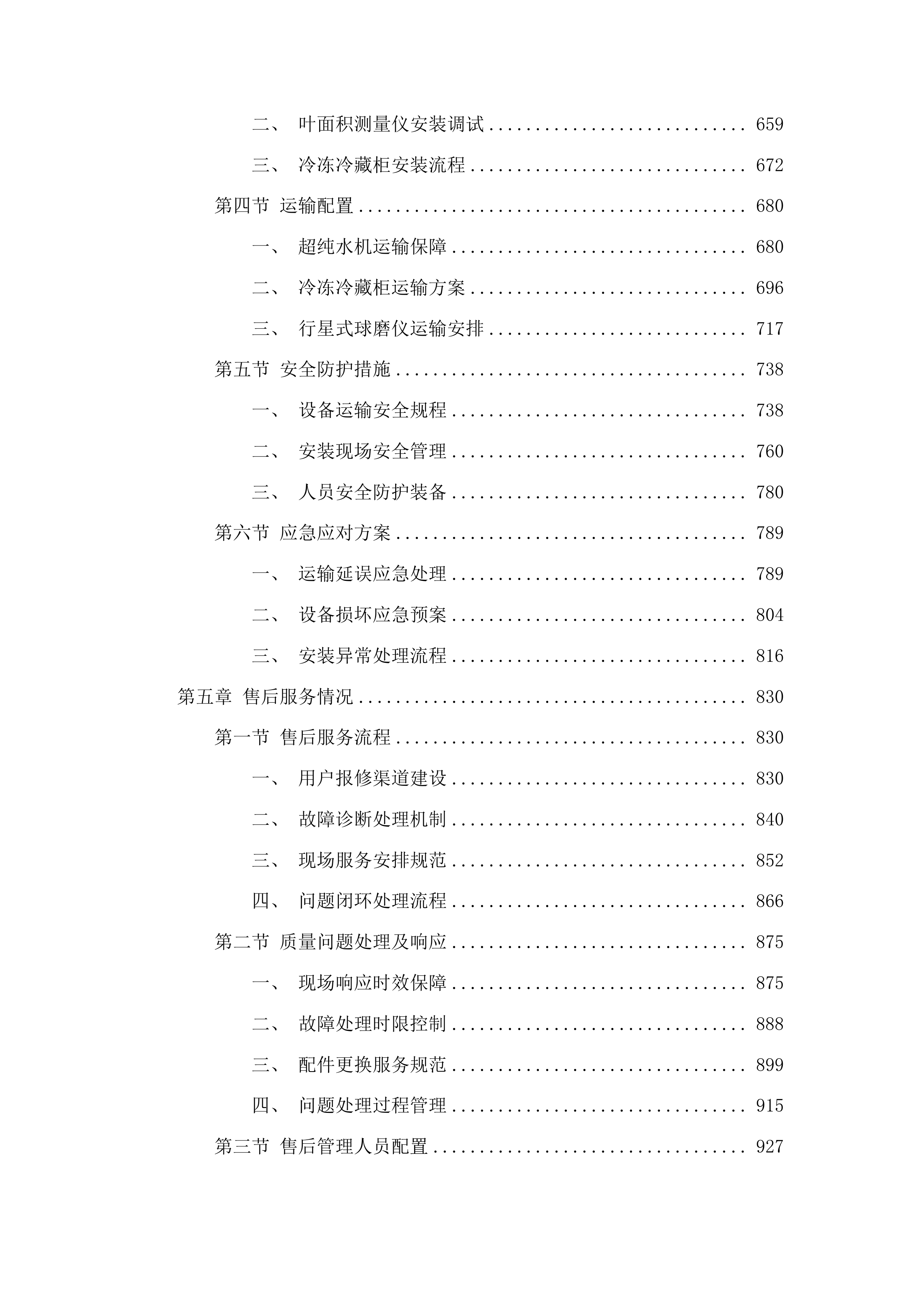 增温和降雨变化对高寒草甸群落影响机制植物的有性更新过程投标方案.docx 第4页