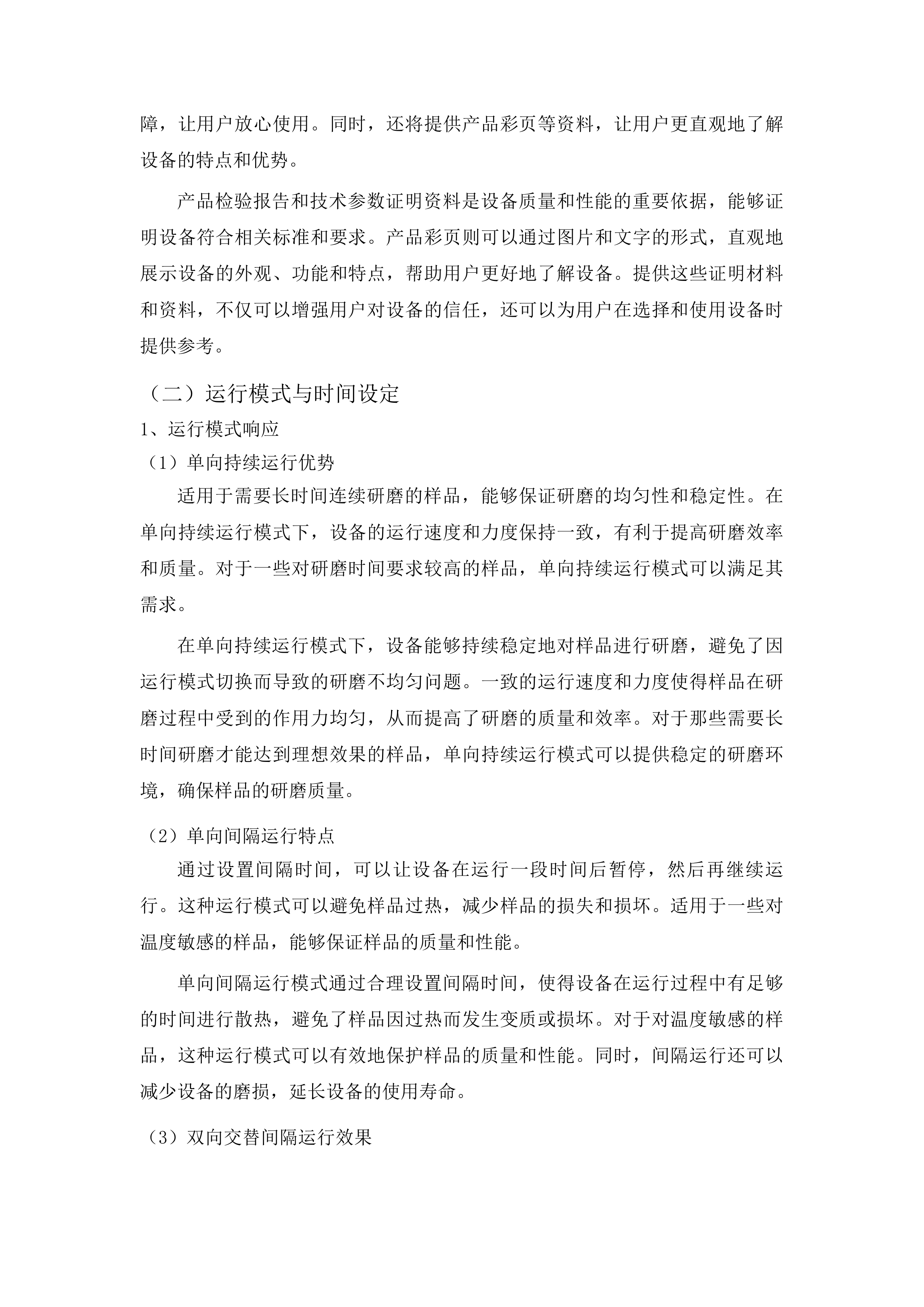 增温和降雨变化对高寒草甸群落影响机制植物的有性更新过程投标方案.docx 第12页