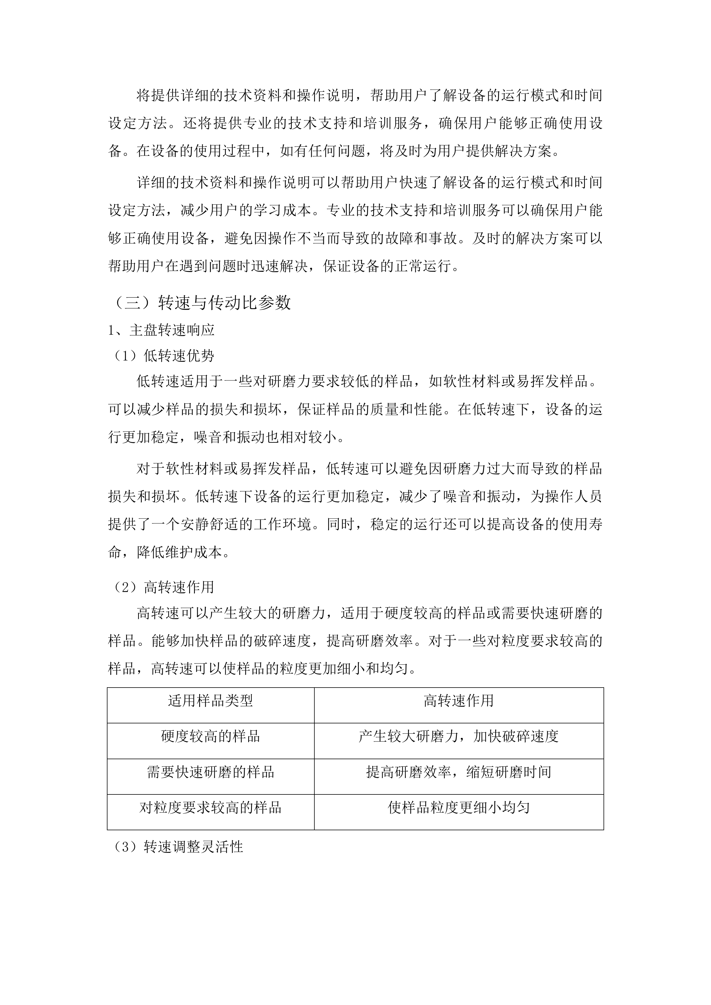 增温和降雨变化对高寒草甸群落影响机制植物的有性更新过程投标方案.docx 第15页