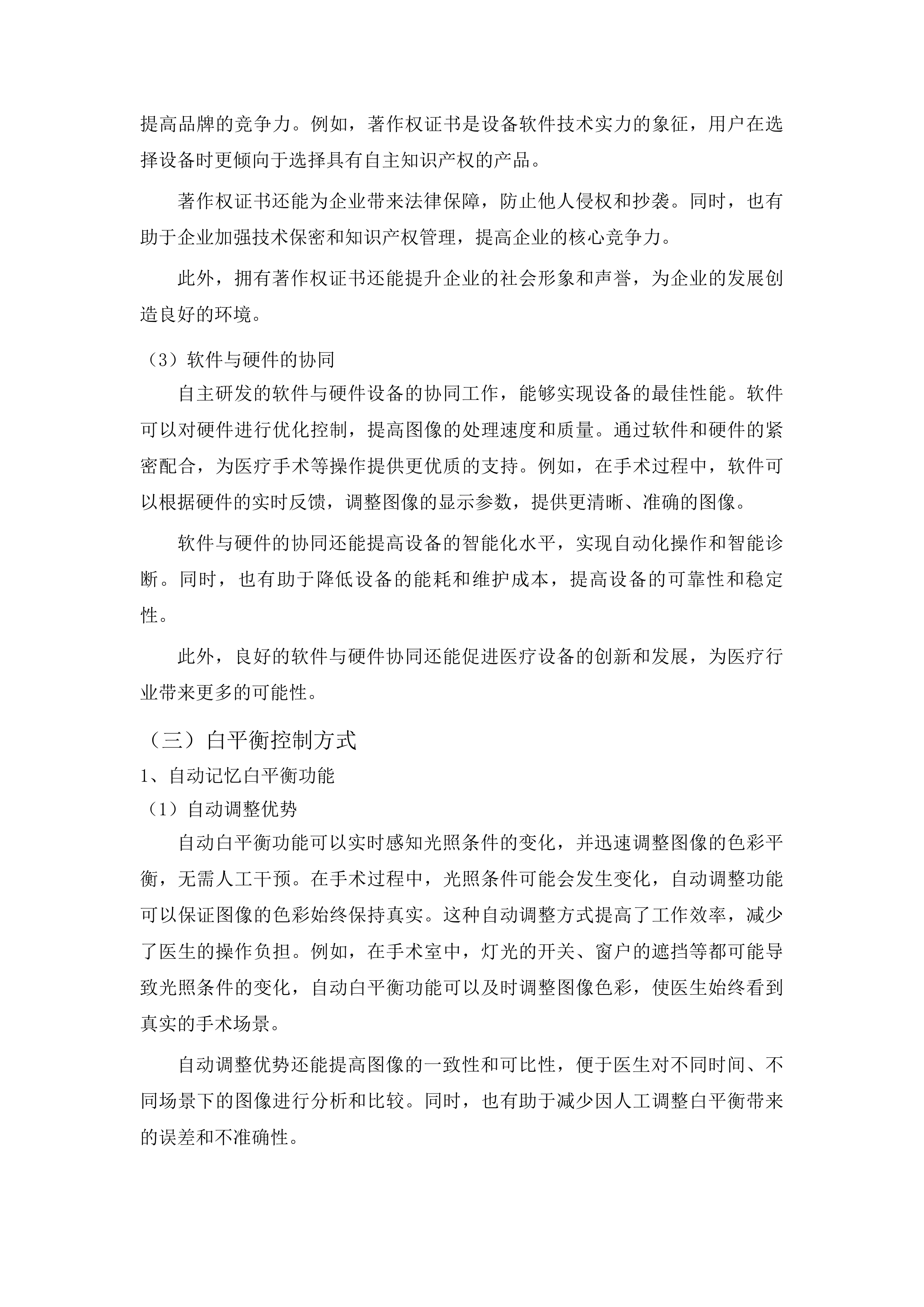 青海国家区域医疗中心和国家紧急医学救援基地建设项目泌尿外科4K成像系统等医疗设备采购投标方案.docx 第14页