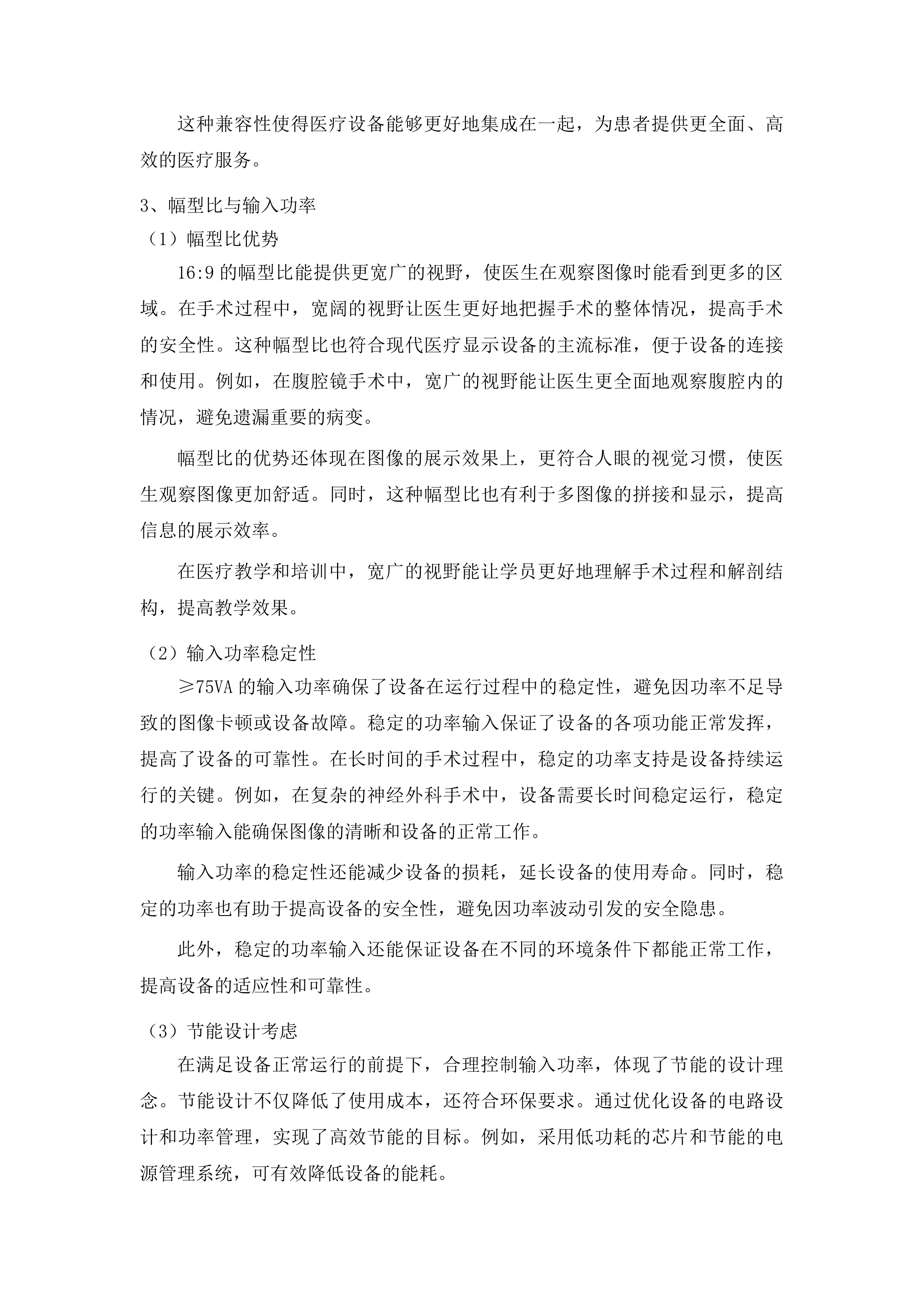 青海国家区域医疗中心和国家紧急医学救援基地建设项目泌尿外科4K成像系统等医疗设备采购投标方案.docx 第9页