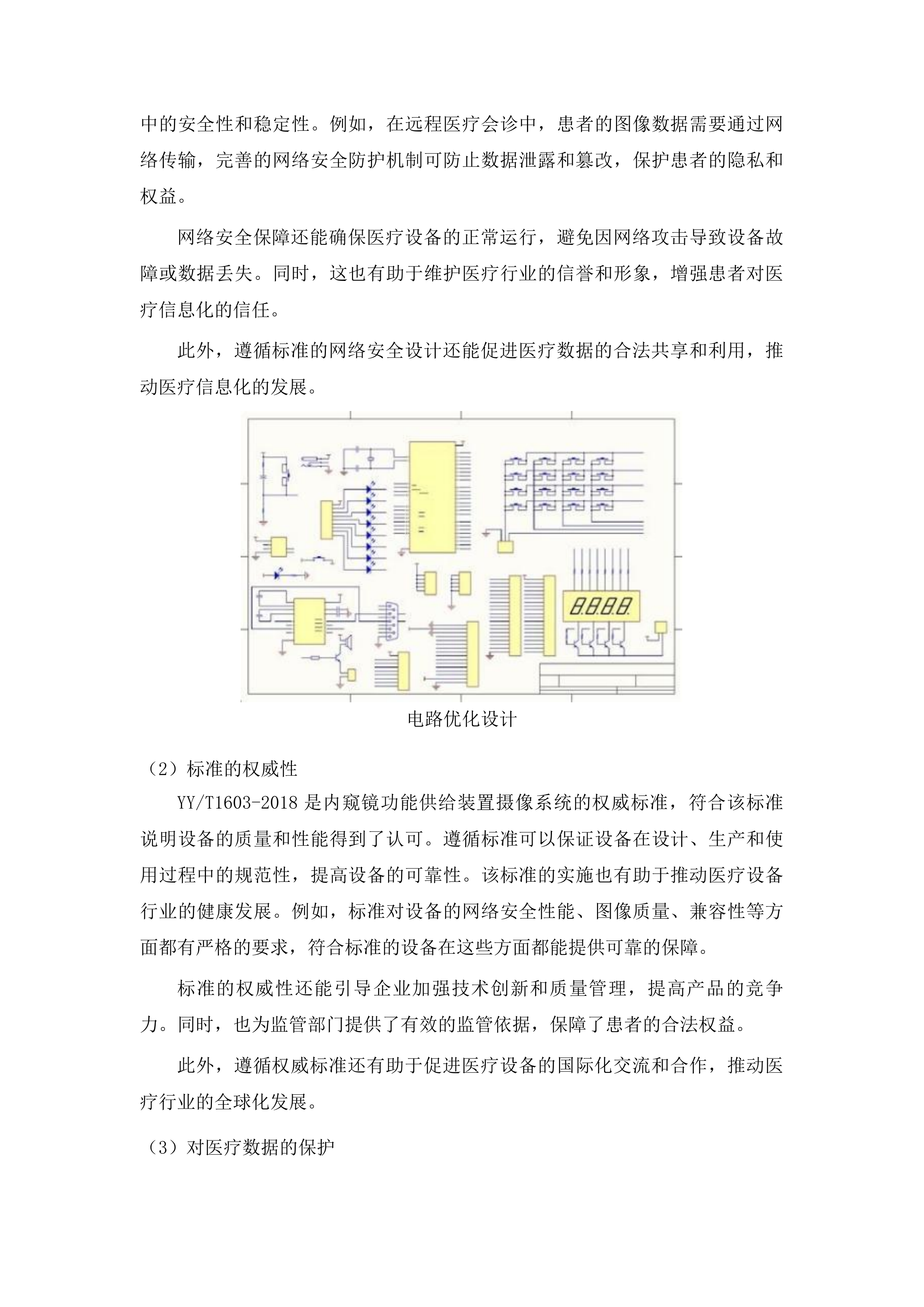 青海国家区域医疗中心和国家紧急医学救援基地建设项目泌尿外科4K成像系统等医疗设备采购投标方案.docx 第12页