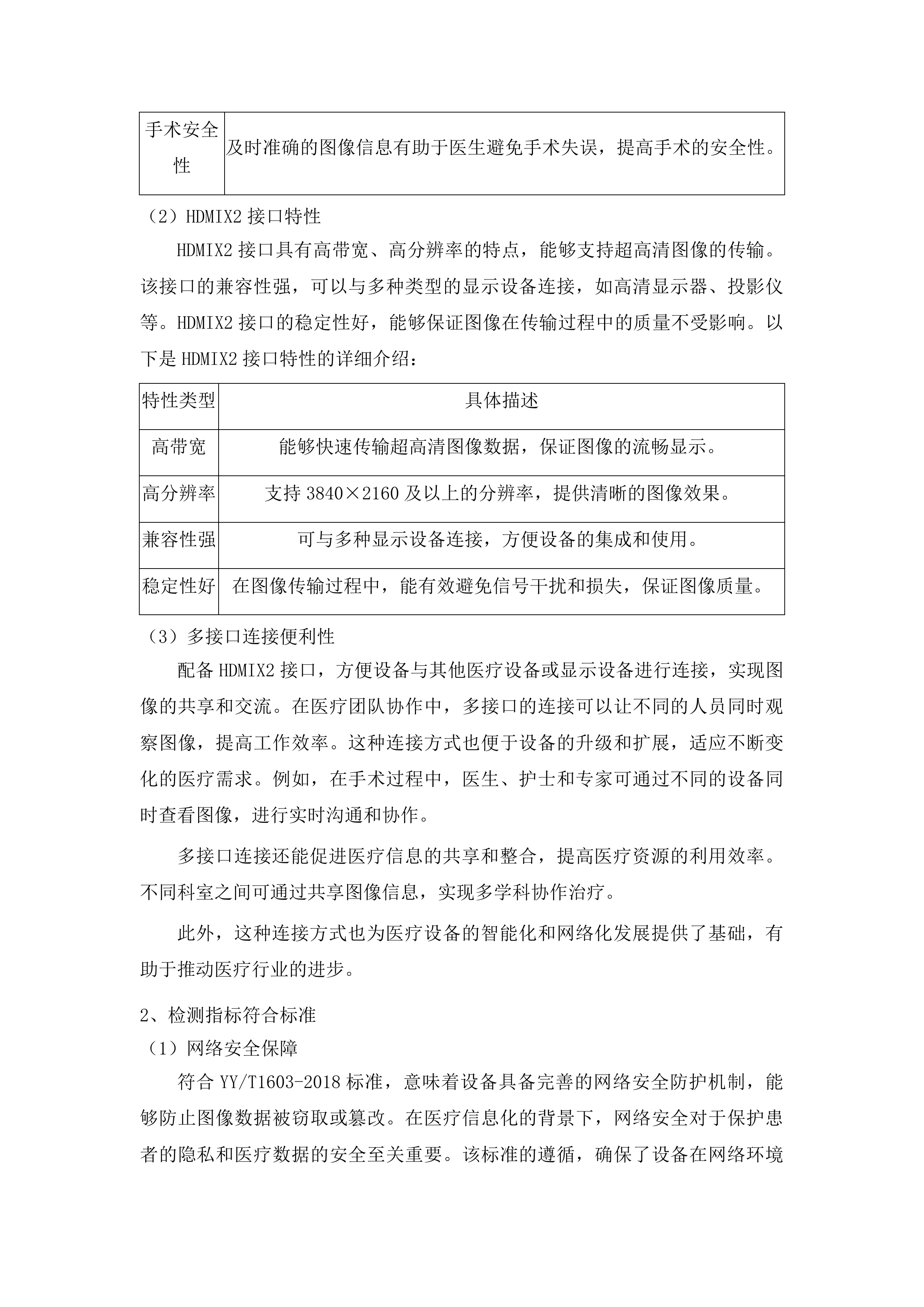 青海国家区域医疗中心和国家紧急医学救援基地建设项目泌尿外科4K成像系统等医疗设备采购投标方案.docx 第11页