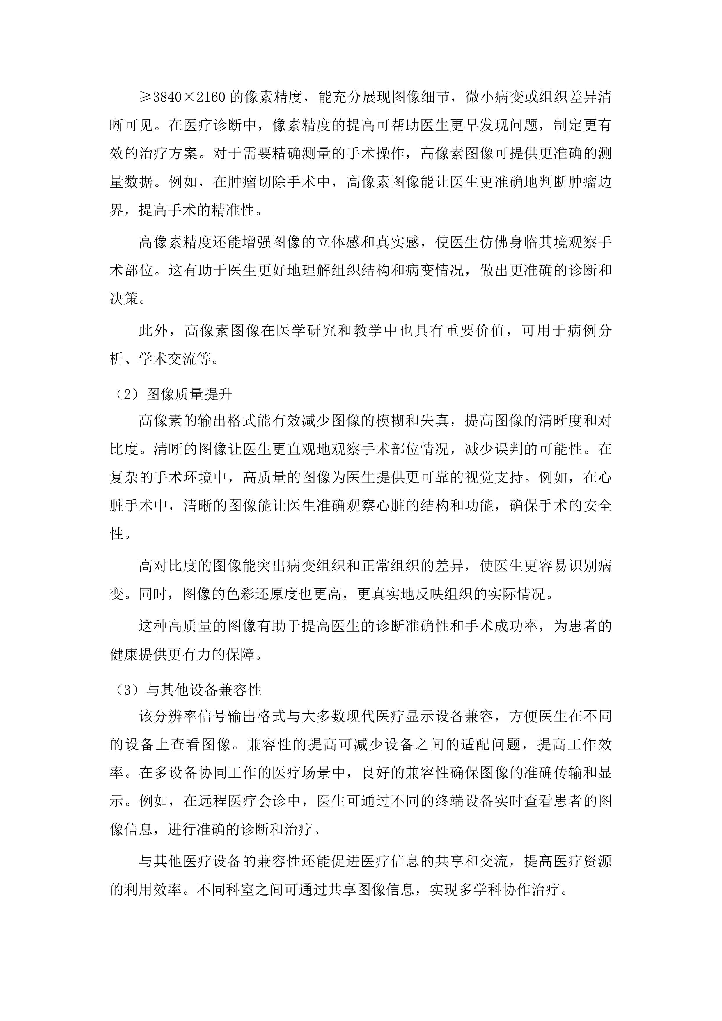 青海国家区域医疗中心和国家紧急医学救援基地建设项目泌尿外科4K成像系统等医疗设备采购投标方案.docx 第8页