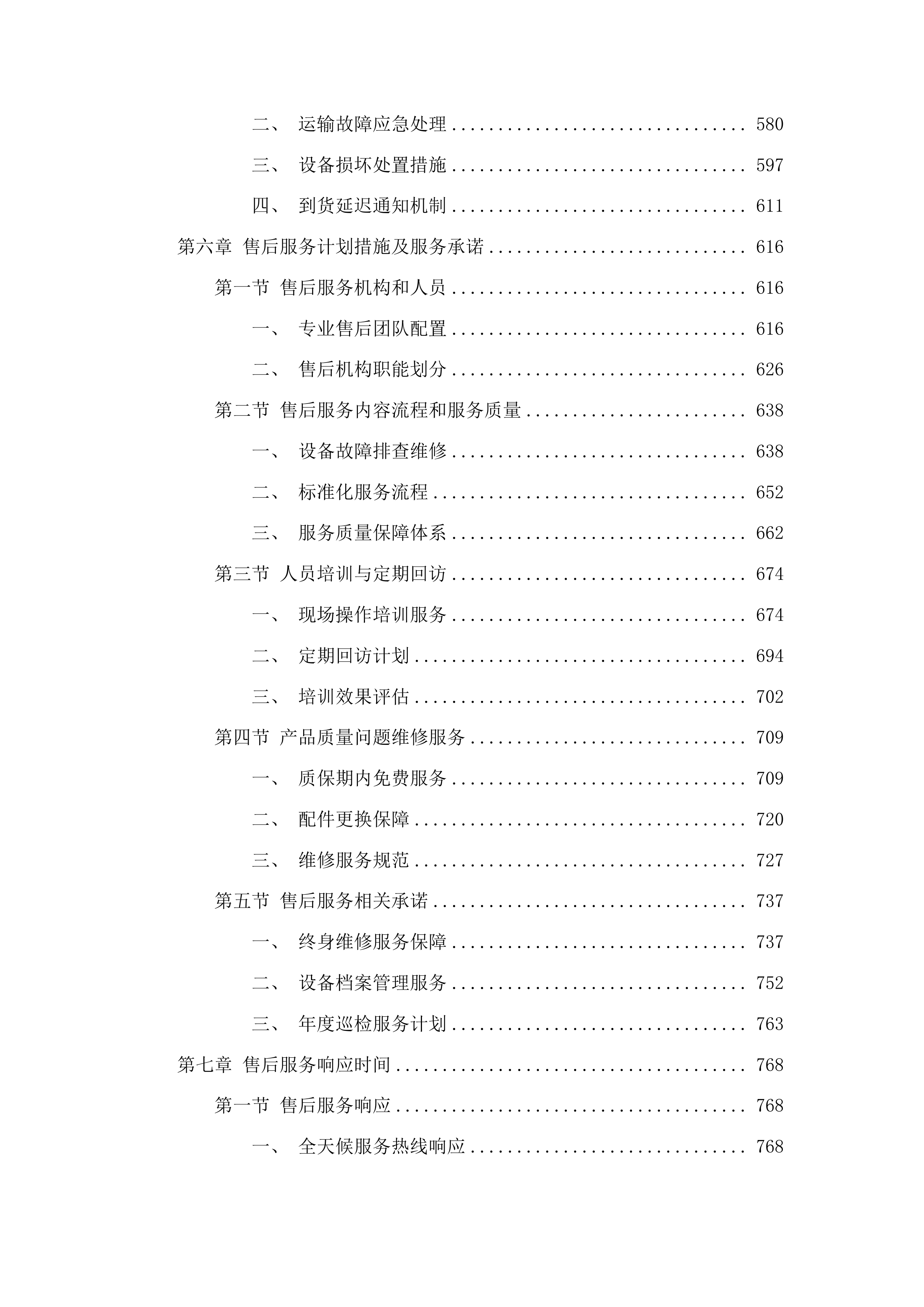 青海国家区域医疗中心和国家紧急医学救援基地建设项目泌尿外科4K成像系统等医疗设备采购投标方案.docx 第4页