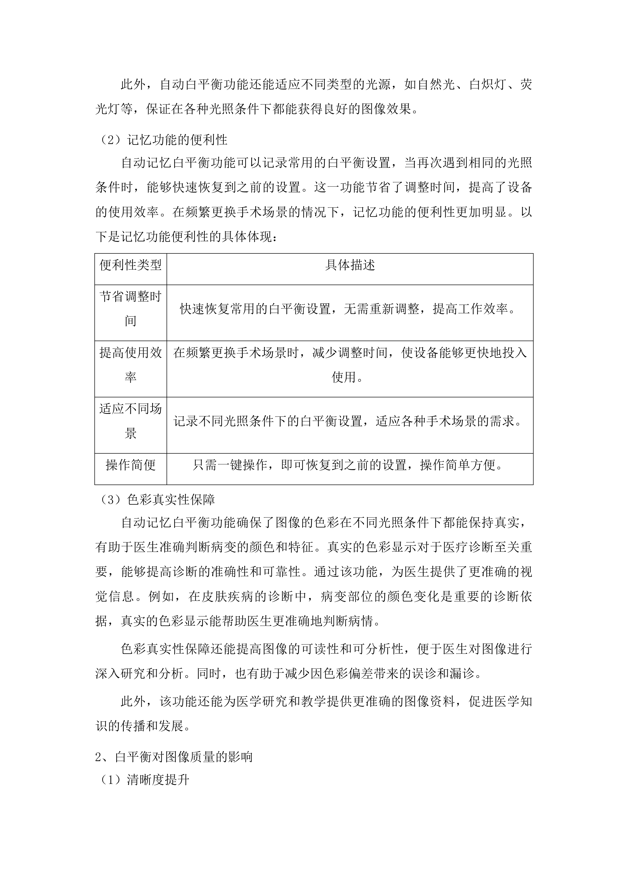 青海国家区域医疗中心和国家紧急医学救援基地建设项目泌尿外科4K成像系统等医疗设备采购投标方案.docx 第15页