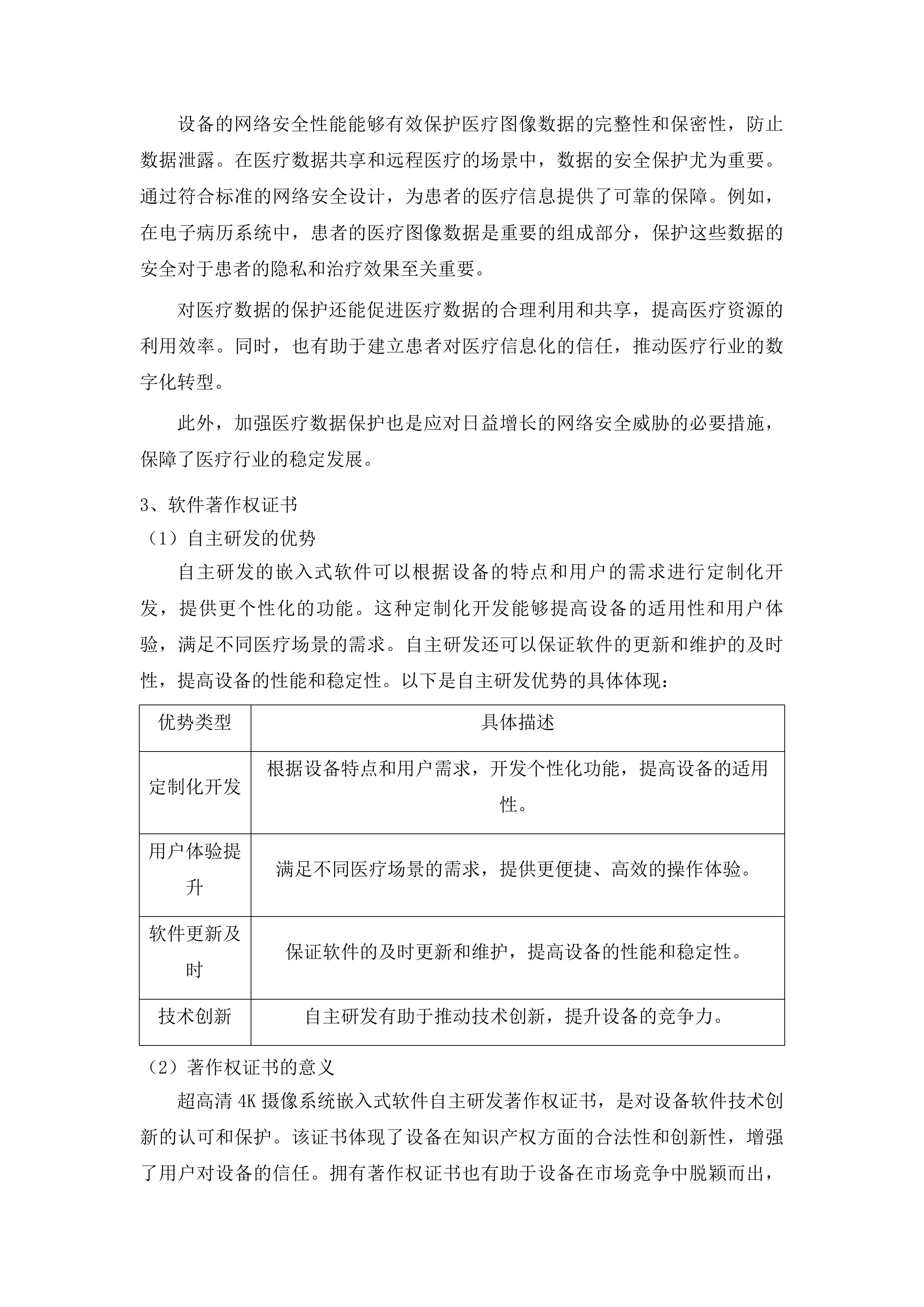 青海国家区域医疗中心和国家紧急医学救援基地建设项目泌尿外科4K成像系统等医疗设备采购投标方案.docx 第13页