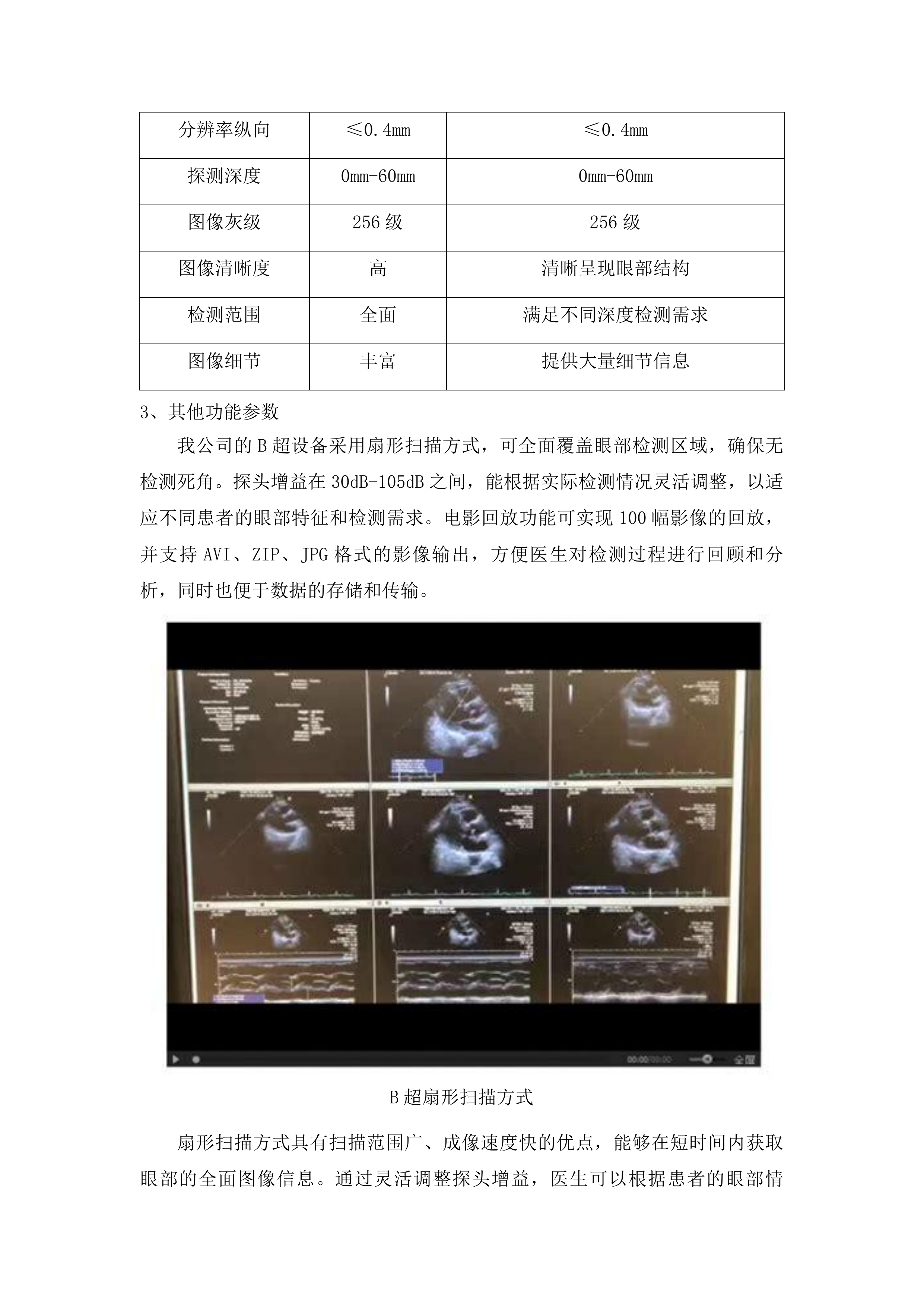 青海国家区域医疗中心和国家紧急医学救援基地建设项目眼科光学相干断层扫描仪等医疗设备采购投标方案.docx 第7页