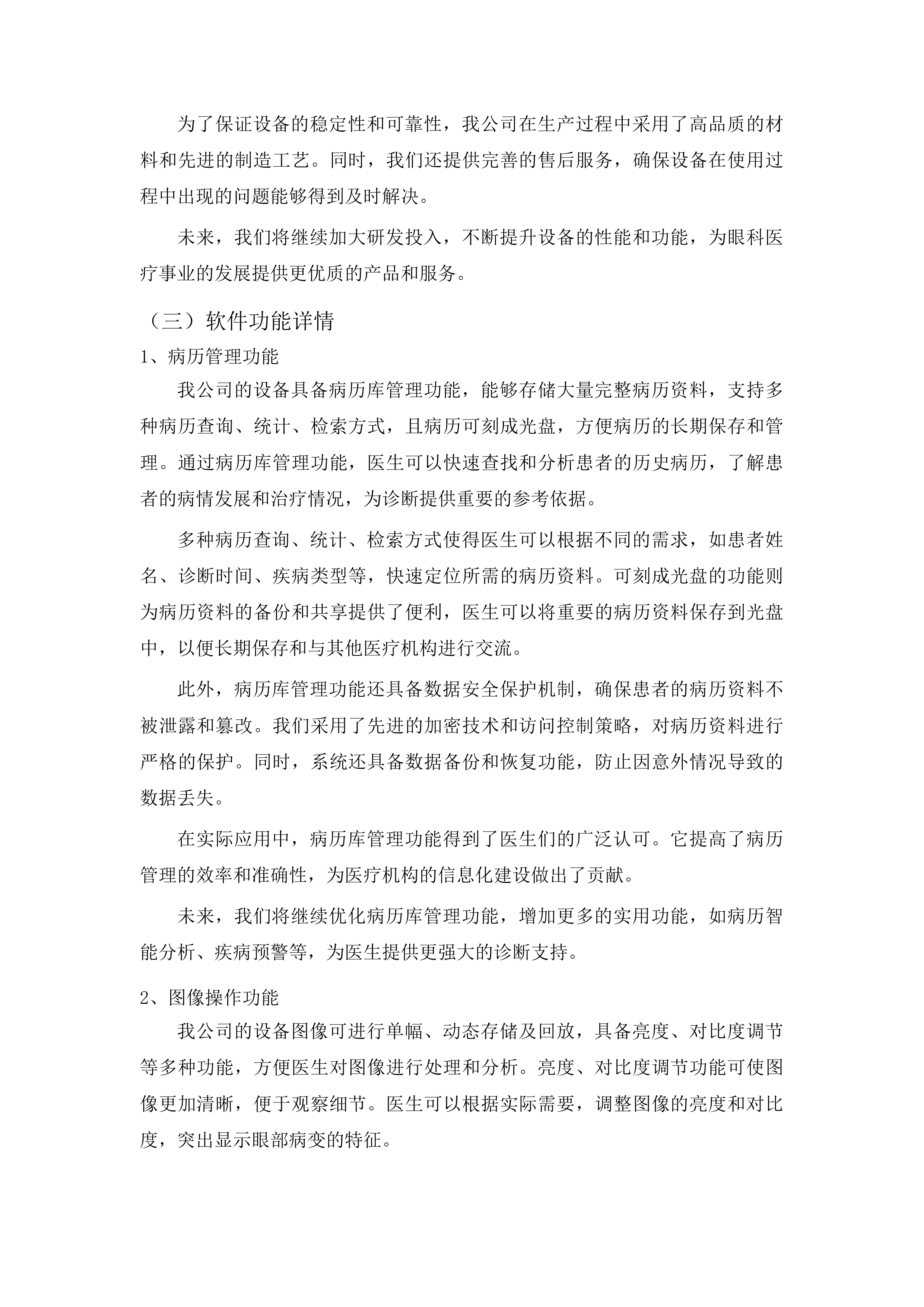 青海国家区域医疗中心和国家紧急医学救援基地建设项目眼科光学相干断层扫描仪等医疗设备采购投标方案.docx 第11页