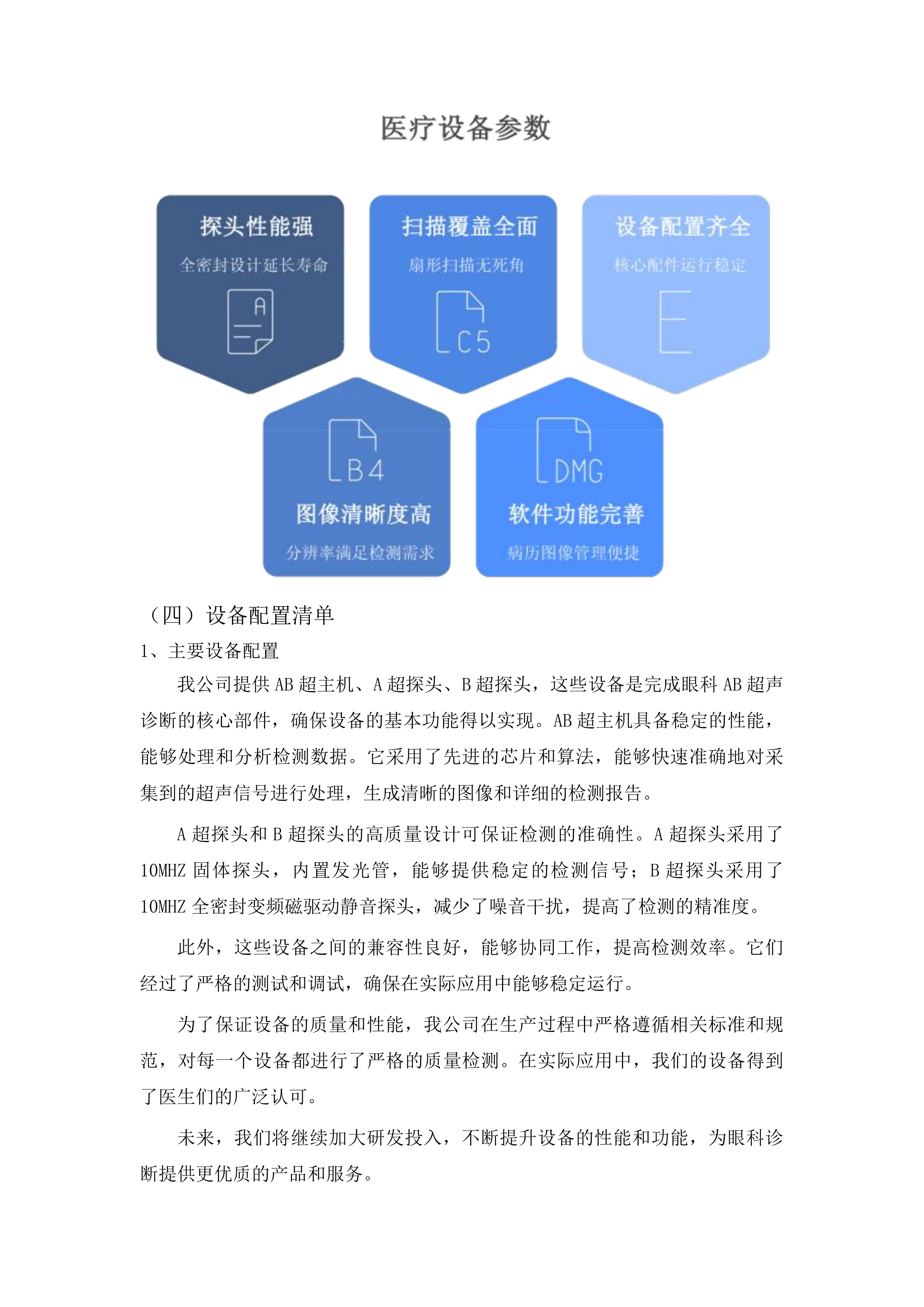 青海国家区域医疗中心和国家紧急医学救援基地建设项目眼科光学相干断层扫描仪等医疗设备采购投标方案.docx 第13页