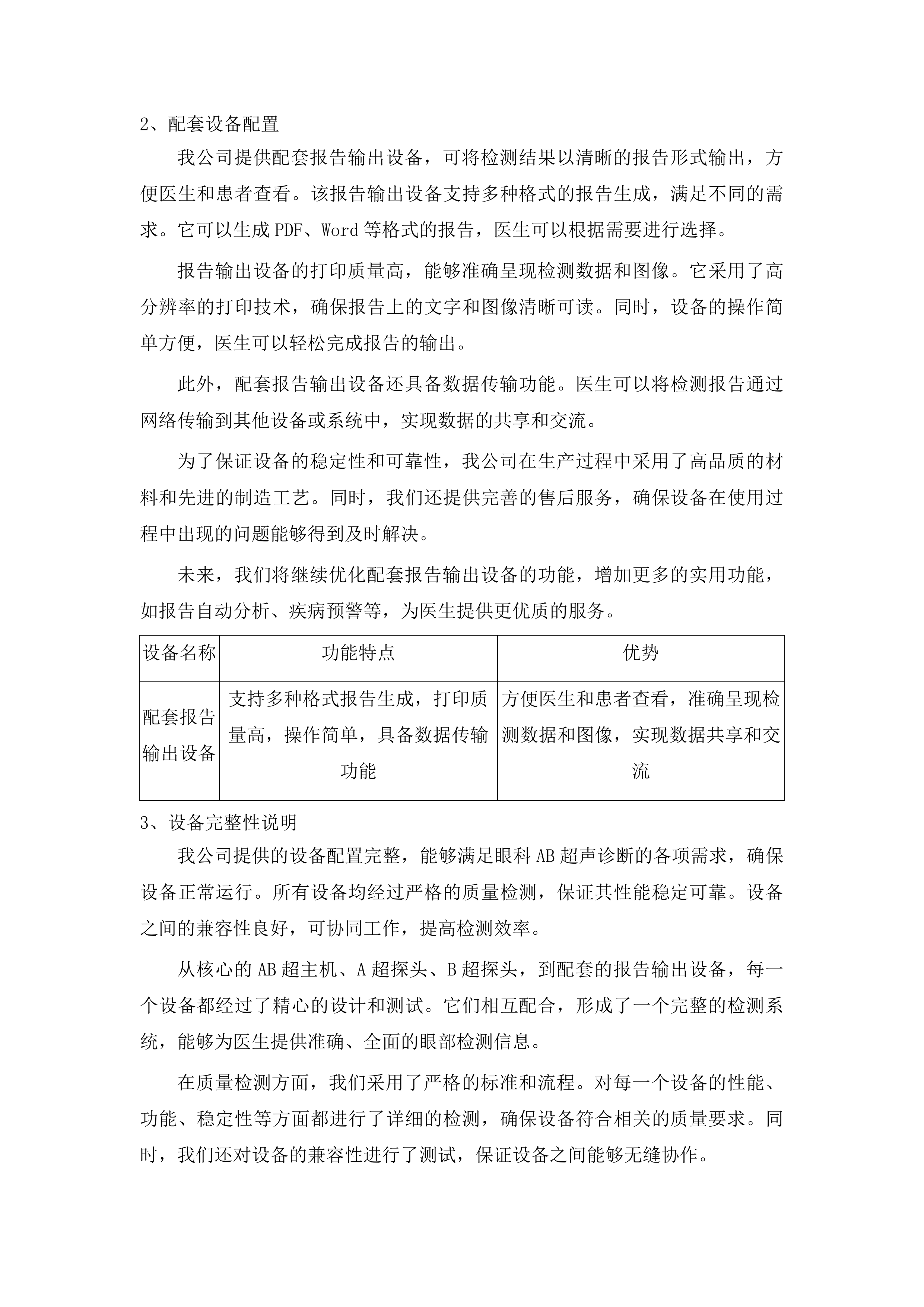 青海国家区域医疗中心和国家紧急医学救援基地建设项目眼科光学相干断层扫描仪等医疗设备采购投标方案.docx 第14页