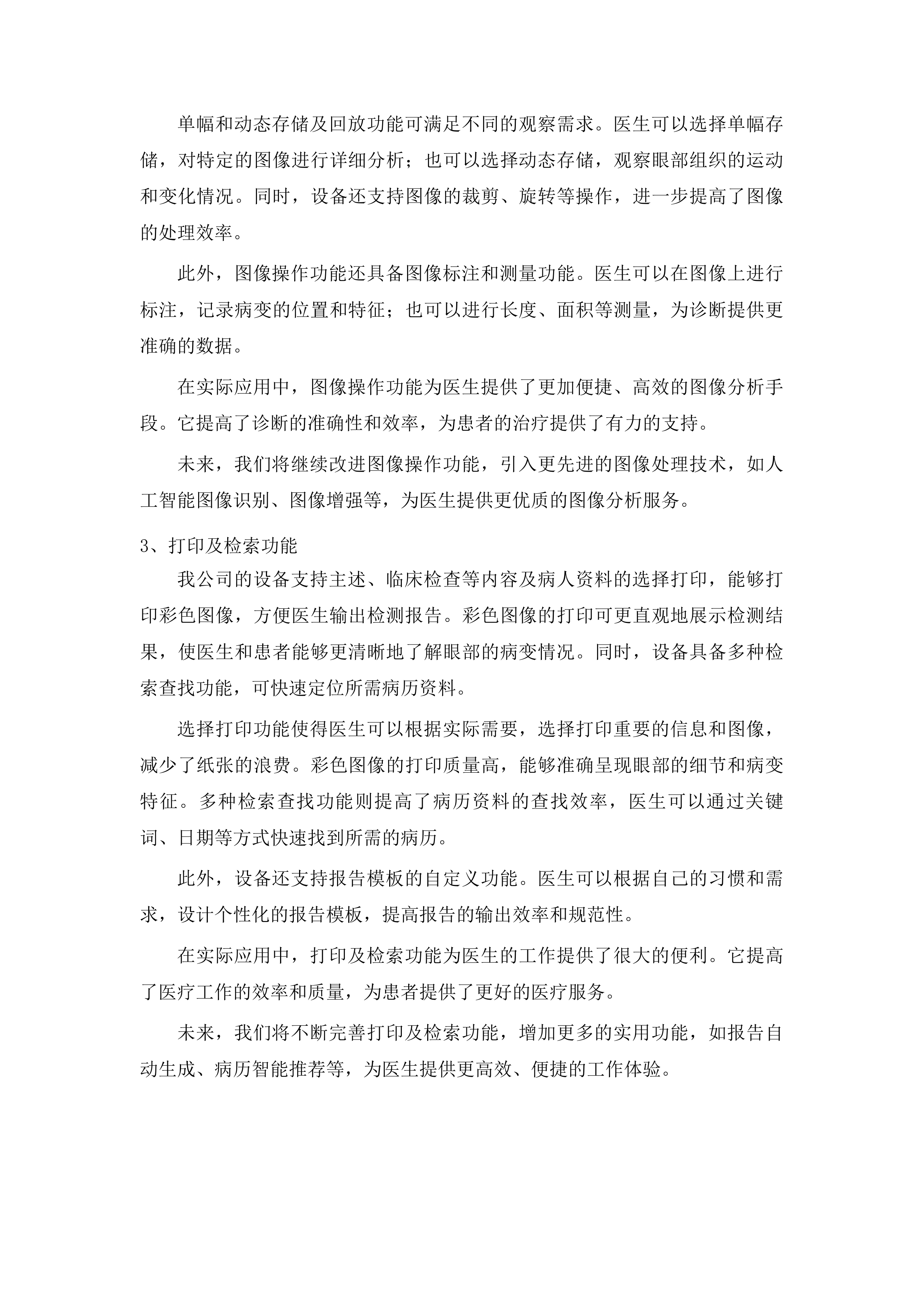 青海国家区域医疗中心和国家紧急医学救援基地建设项目眼科光学相干断层扫描仪等医疗设备采购投标方案.docx 第12页
